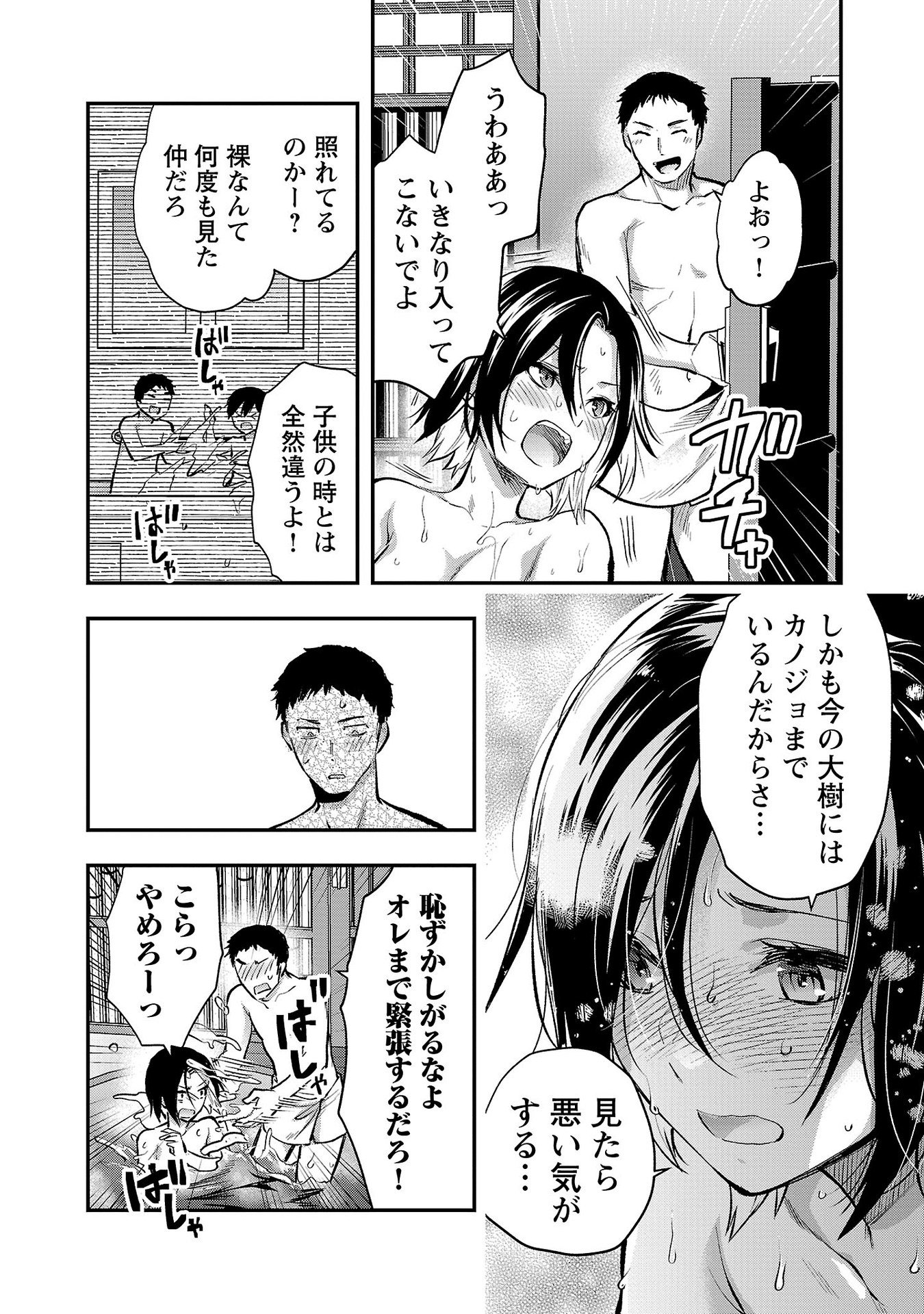 Kareshi ga iru no ni - Chapter 41 - Page 10