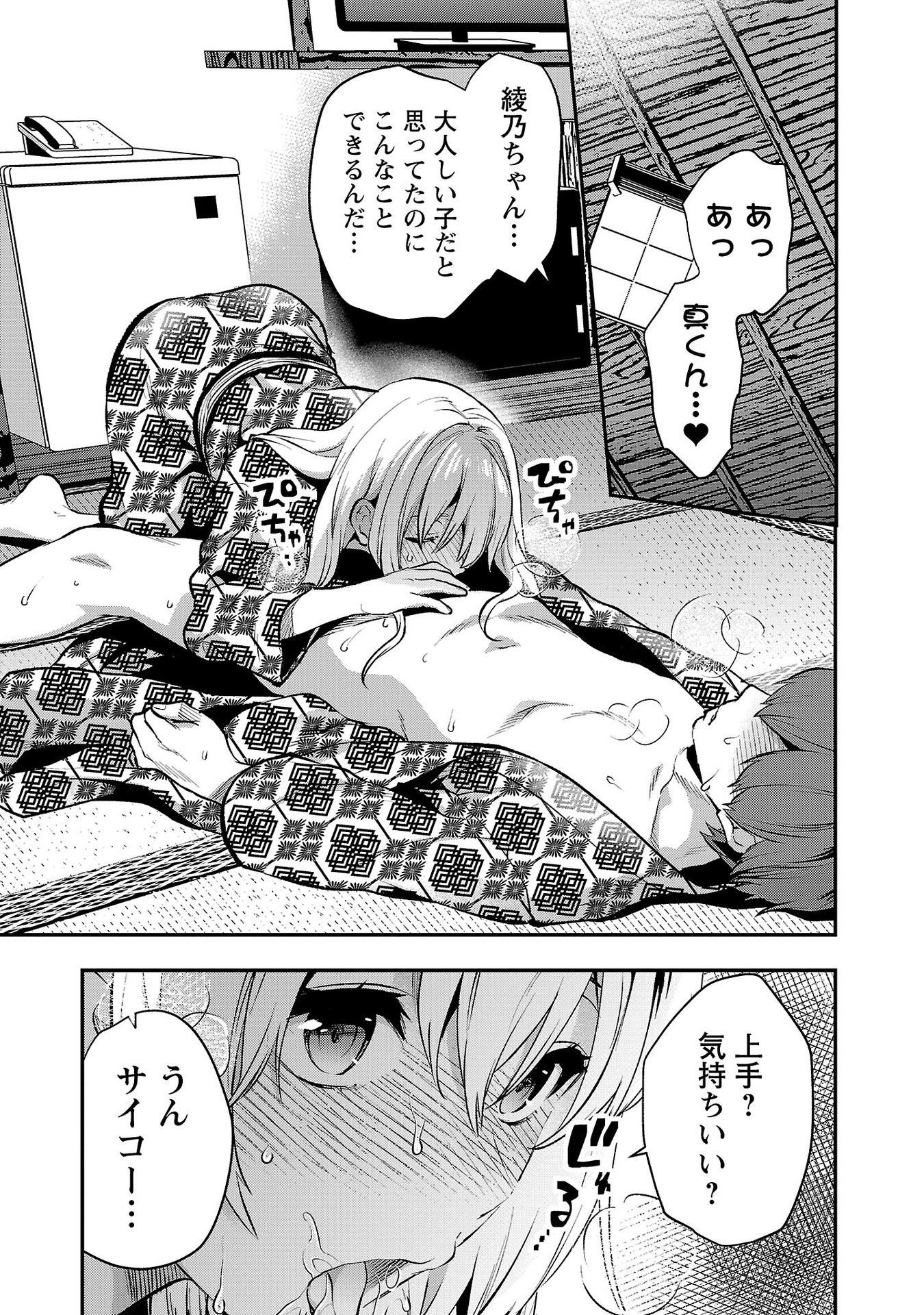 Kareshi ga iru no ni - Chapter 41 - Page 15