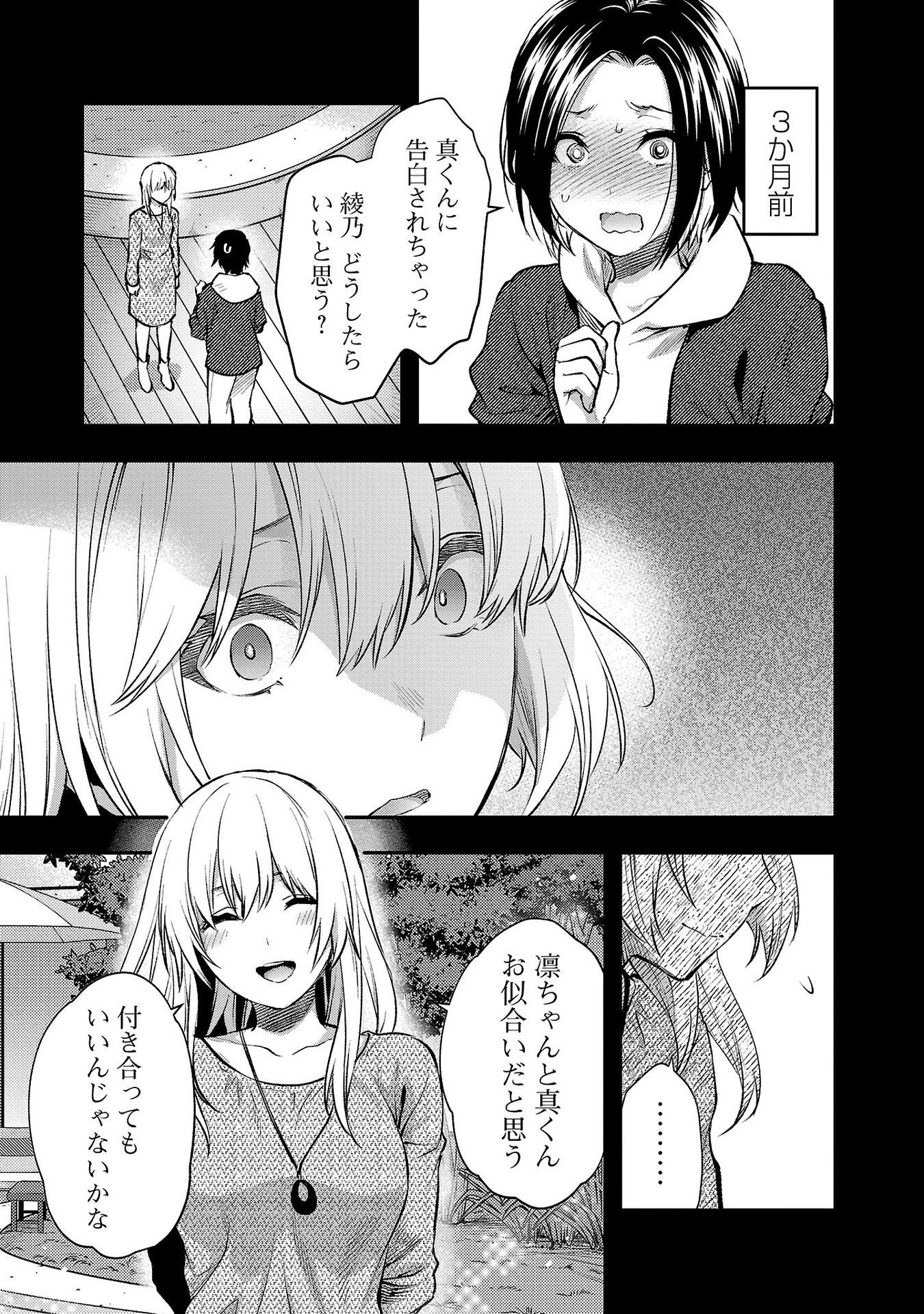 Kareshi ga iru no ni - Chapter 41 - Page 17