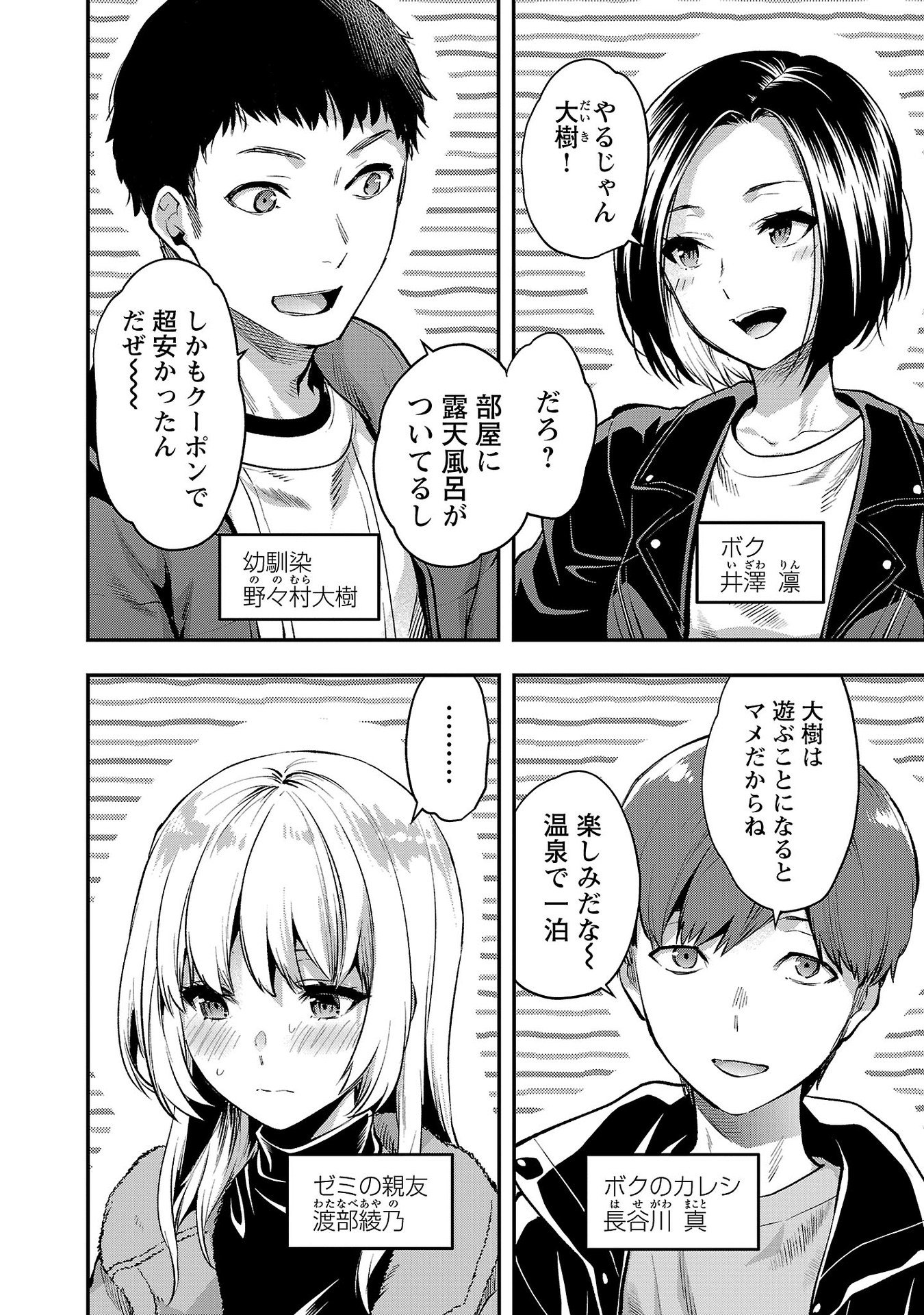 Kareshi ga iru no ni - Chapter 41 - Page 2