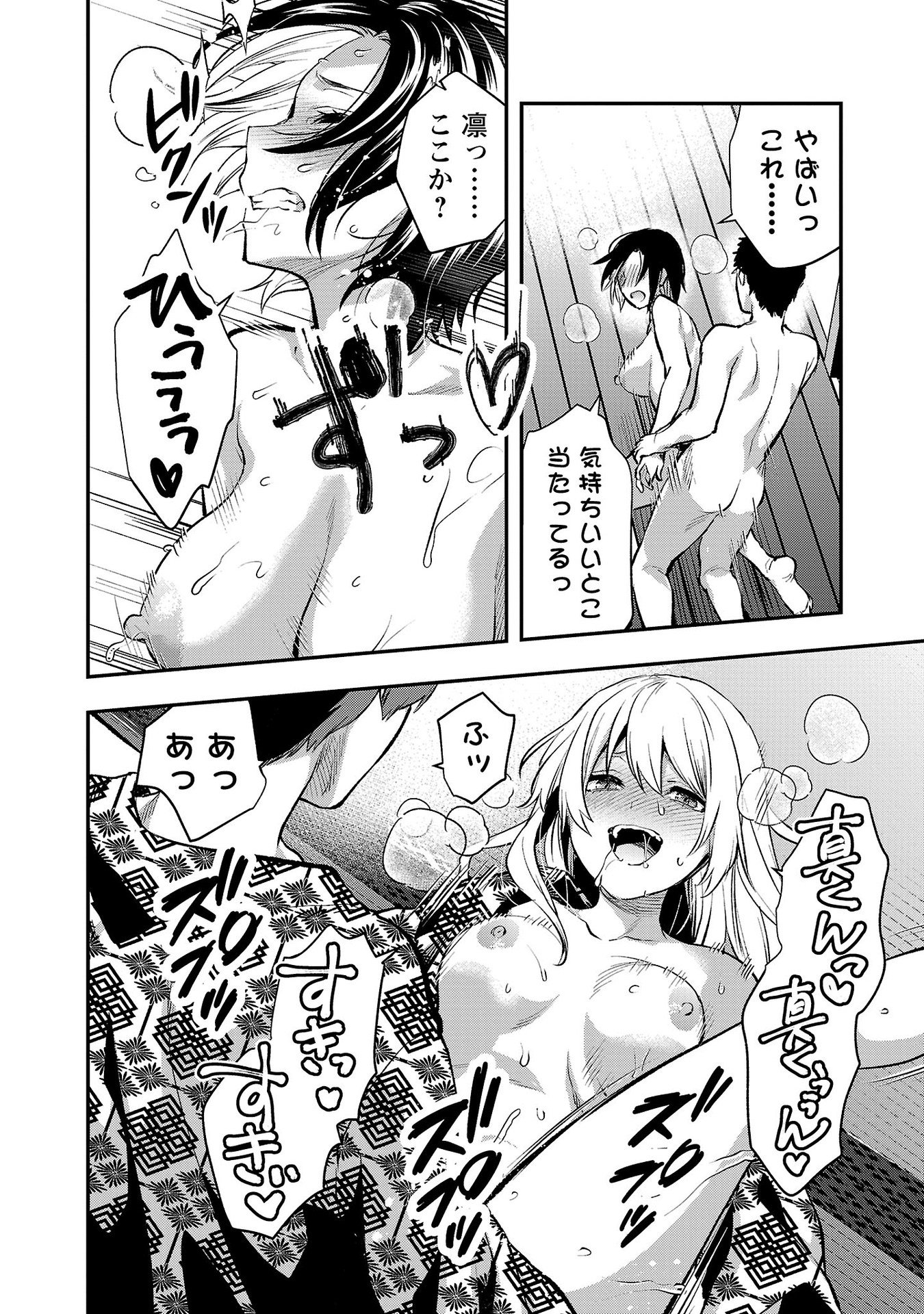 Kareshi ga iru no ni - Chapter 41 - Page 20