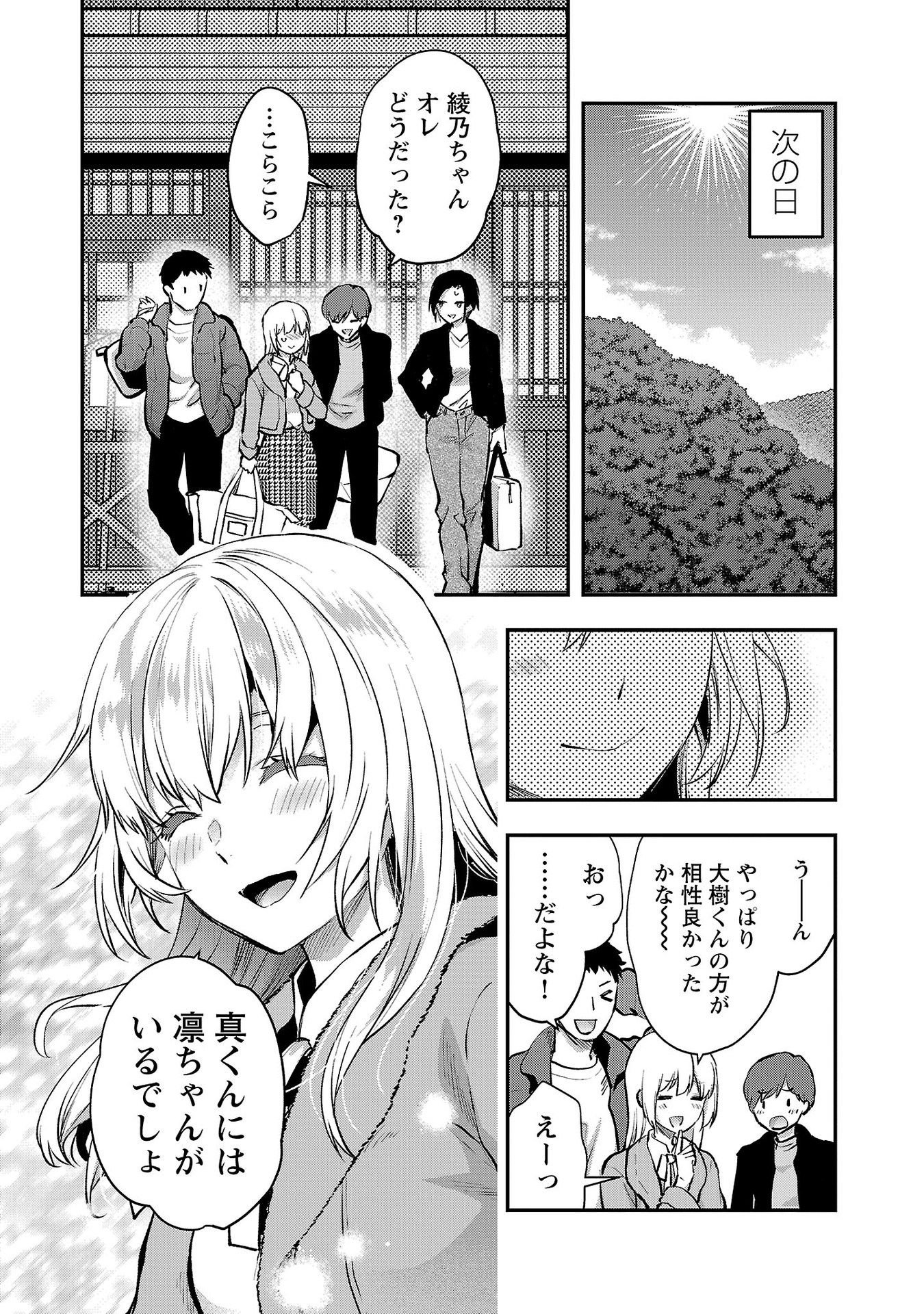 Kareshi ga iru no ni - Chapter 41 - Page 23