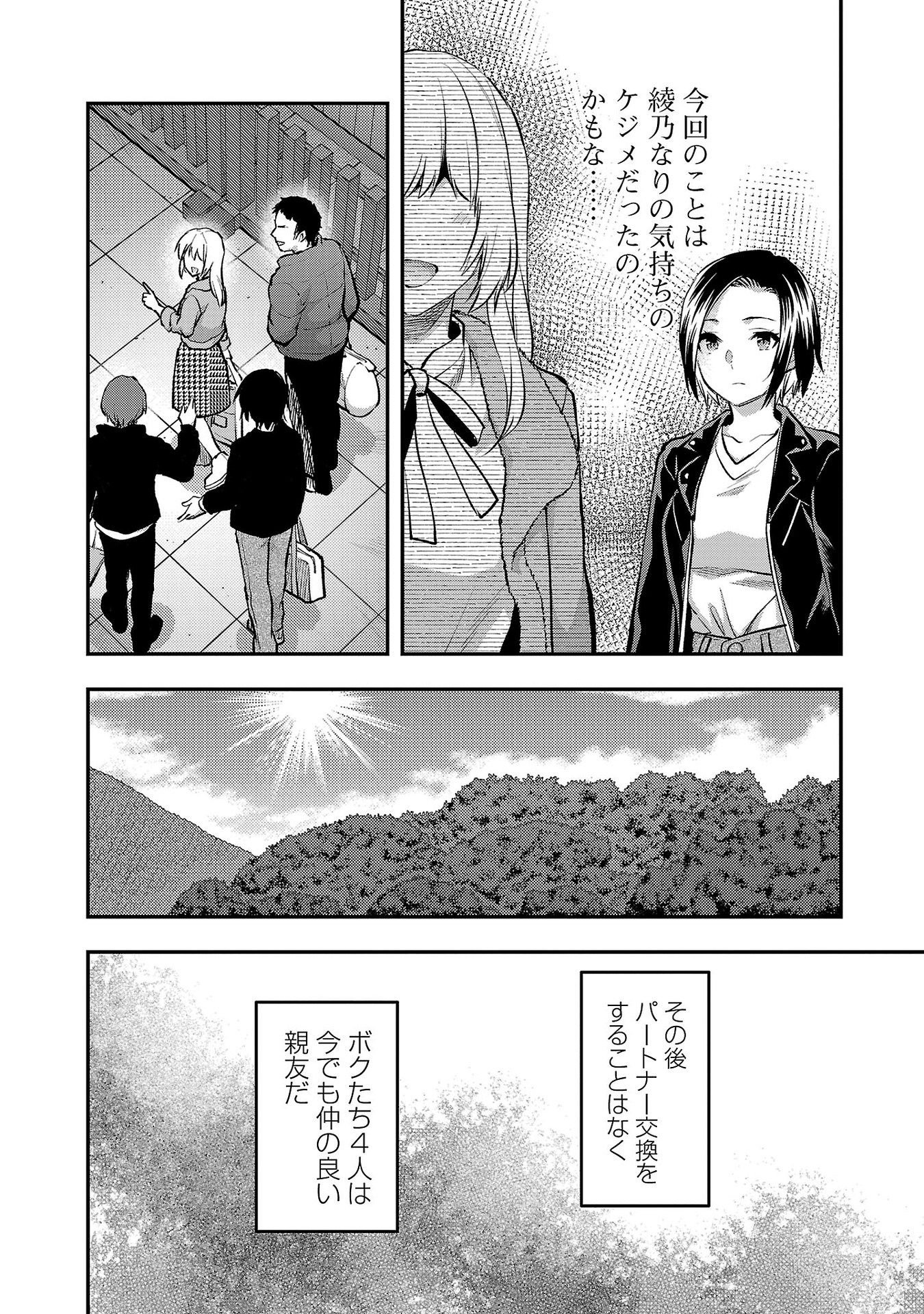 Kareshi ga iru no ni - Chapter 41 - Page 24