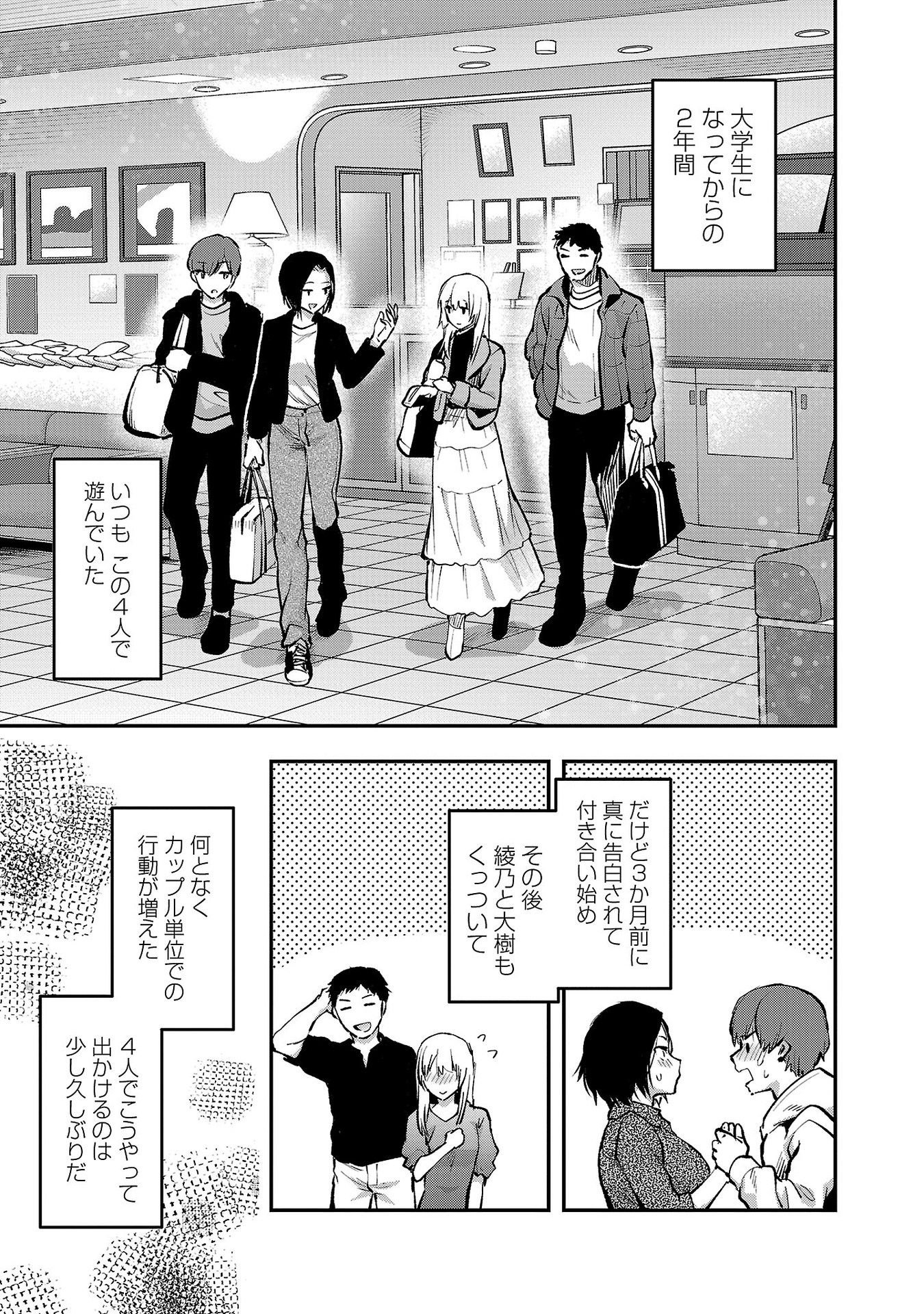 Kareshi ga iru no ni - Chapter 41 - Page 3