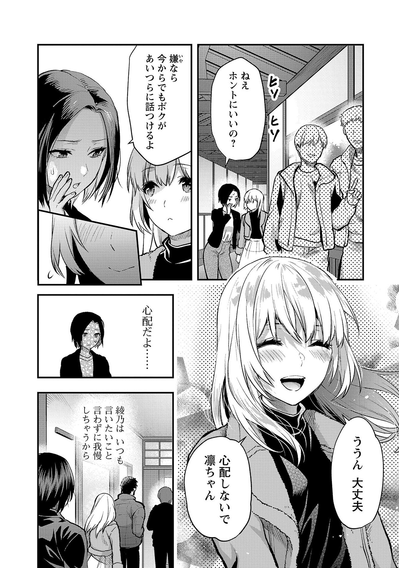 Kareshi ga iru no ni - Chapter 41 - Page 4