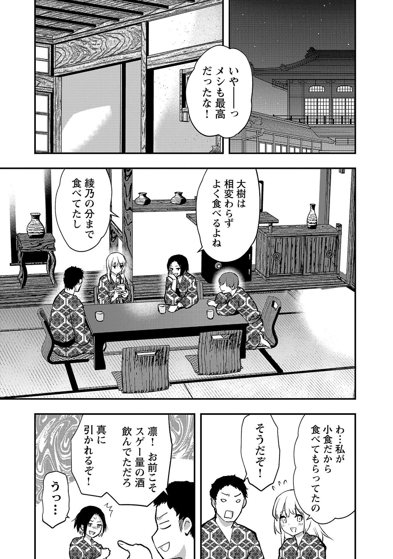 Kareshi ga iru no ni - Chapter 41 - Page 5