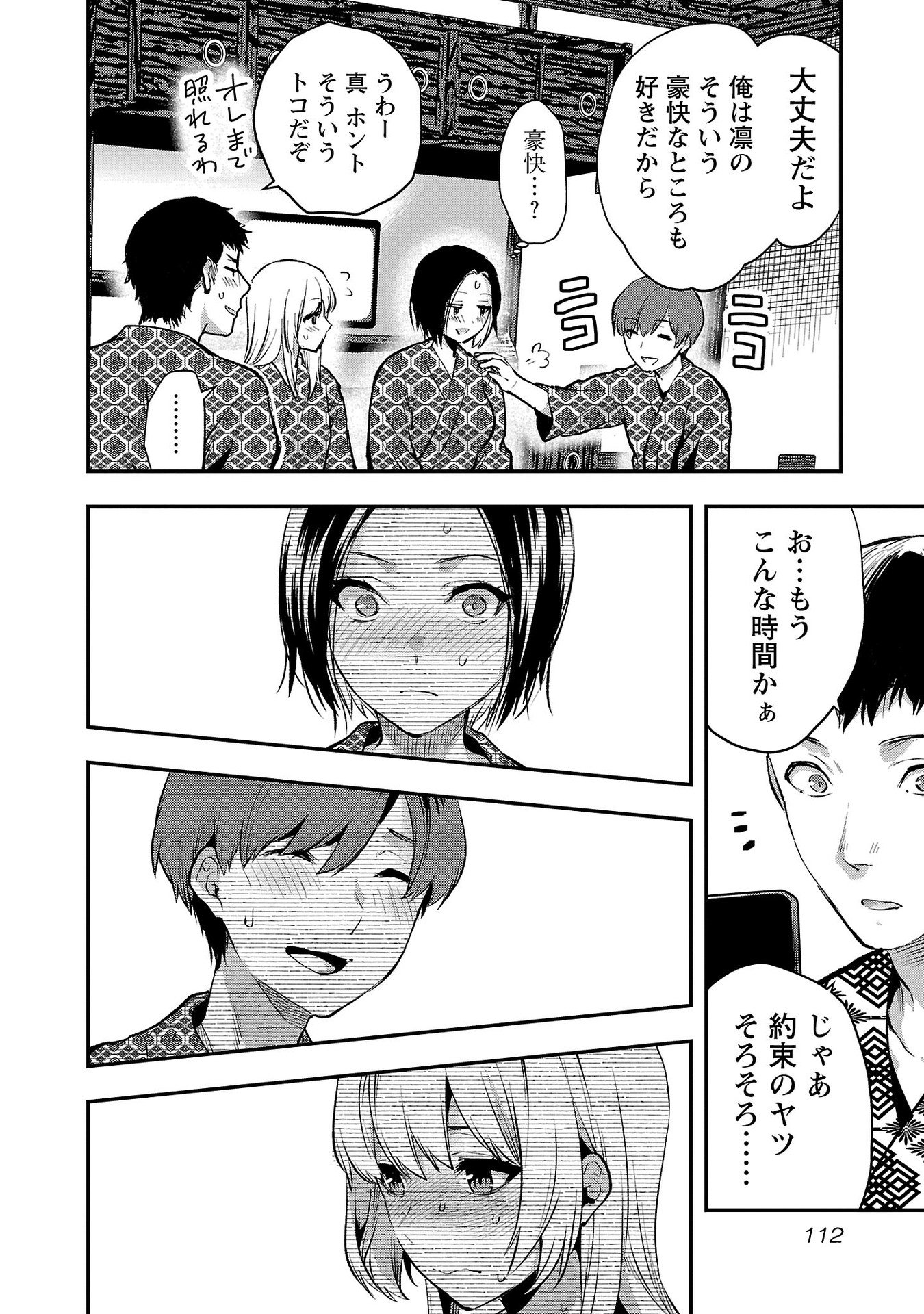 Kareshi ga iru no ni - Chapter 41 - Page 6