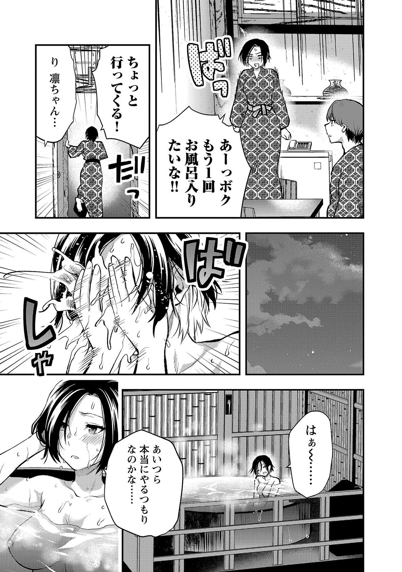 Kareshi ga iru no ni - Chapter 41 - Page 7