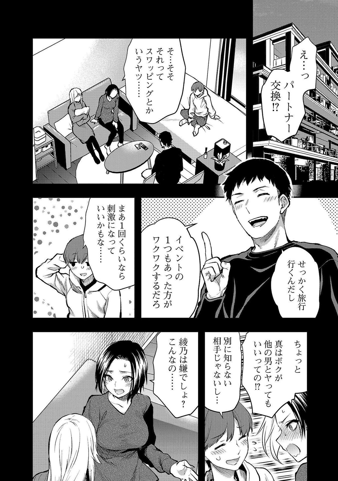 Kareshi ga iru no ni - Chapter 41 - Page 8