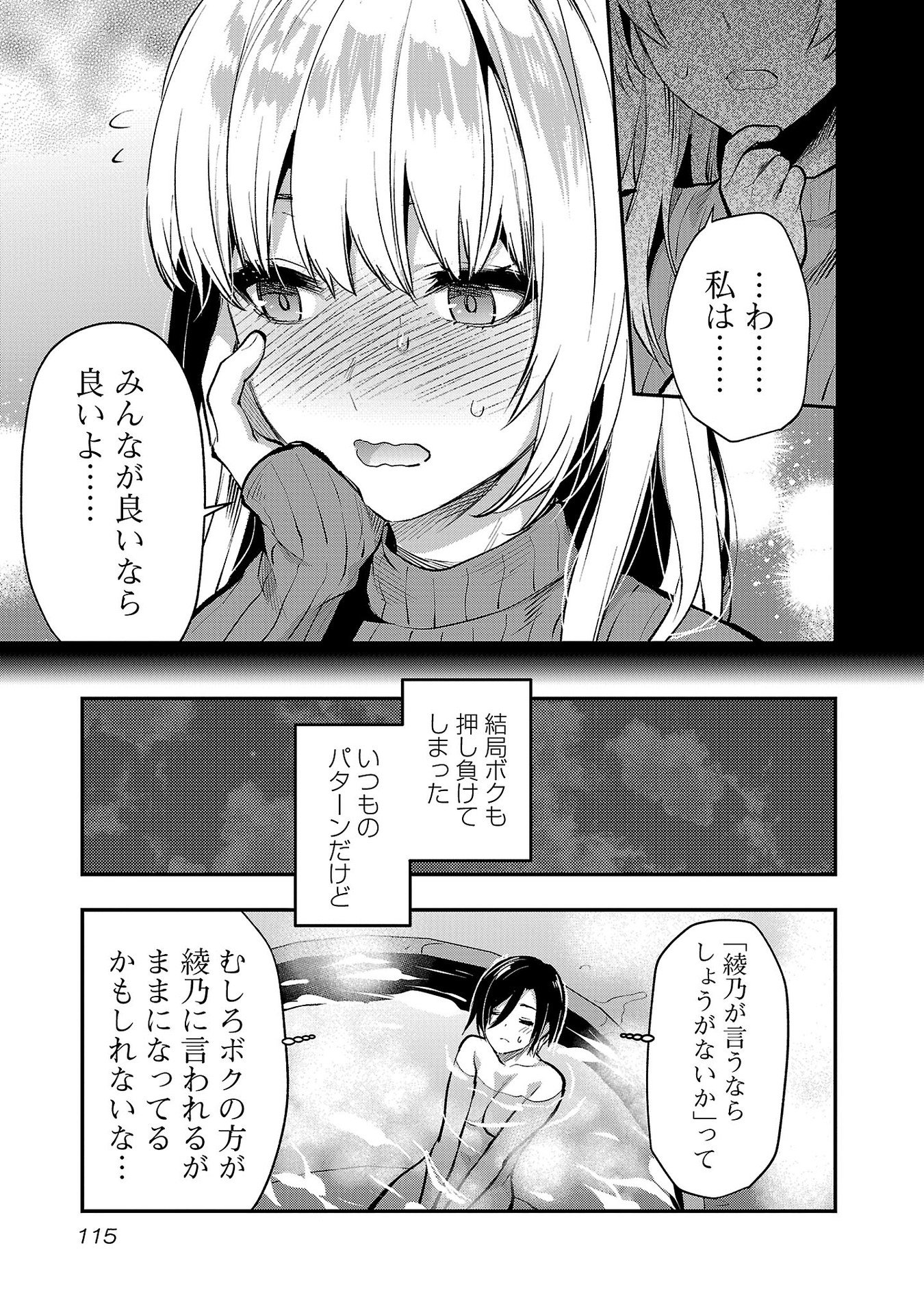Kareshi ga iru no ni - Chapter 41 - Page 9