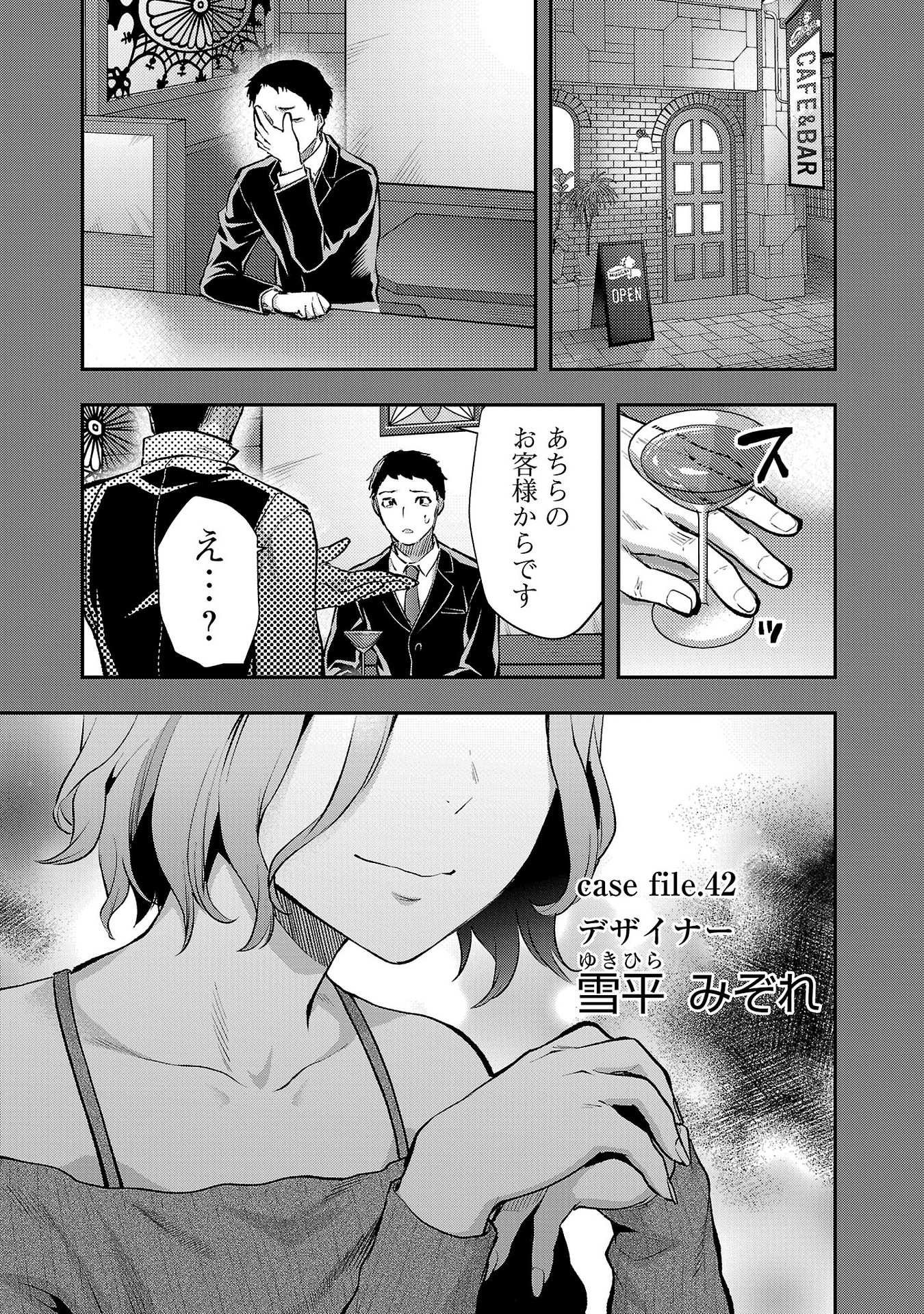 Kareshi ga iru no ni - Chapter 42 - Page 1
