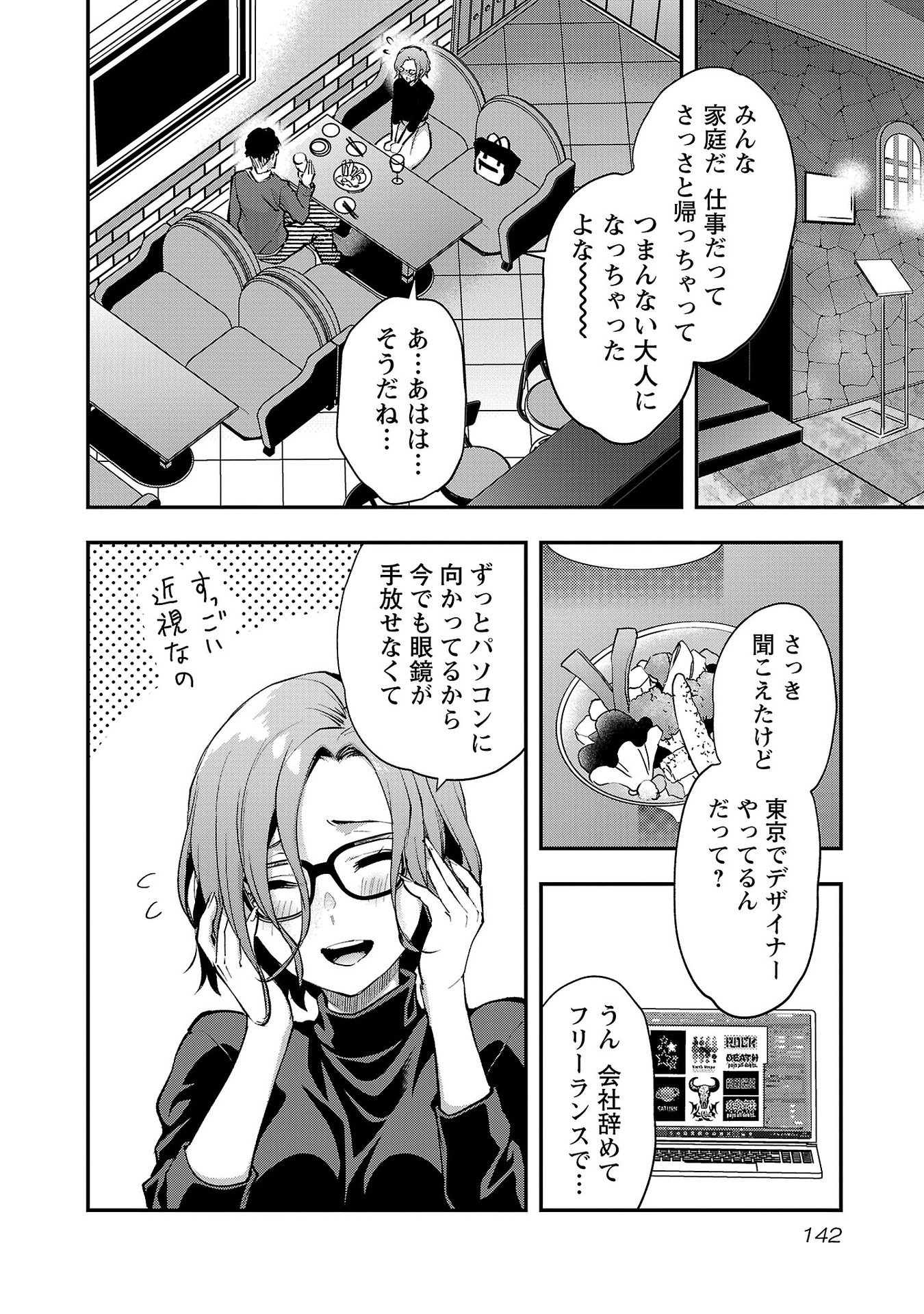 Kareshi ga iru no ni - Chapter 42 - Page 10