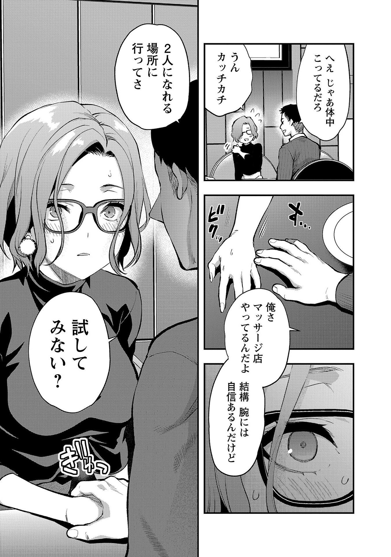 Kareshi ga iru no ni - Chapter 42 - Page 11