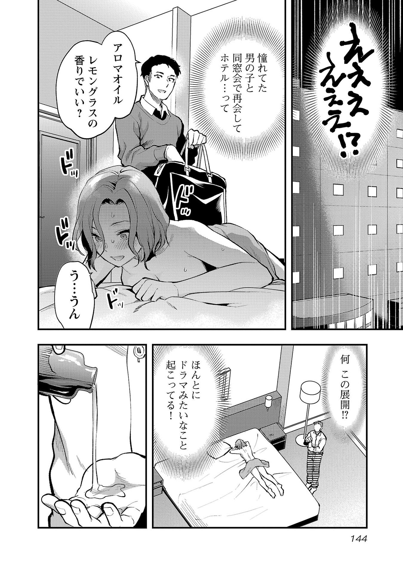 Kareshi ga iru no ni - Chapter 42 - Page 12