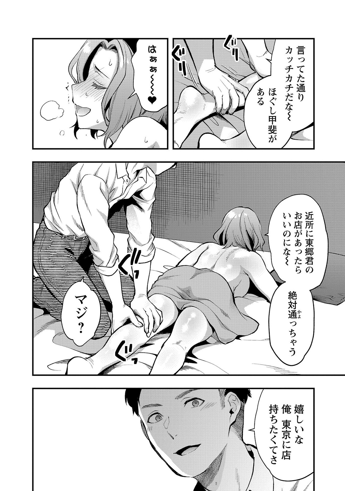 Kareshi ga iru no ni - Chapter 42 - Page 14