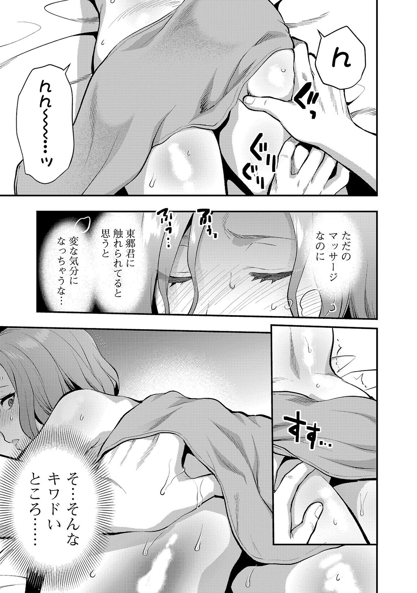 Kareshi ga iru no ni - Chapter 42 - Page 15