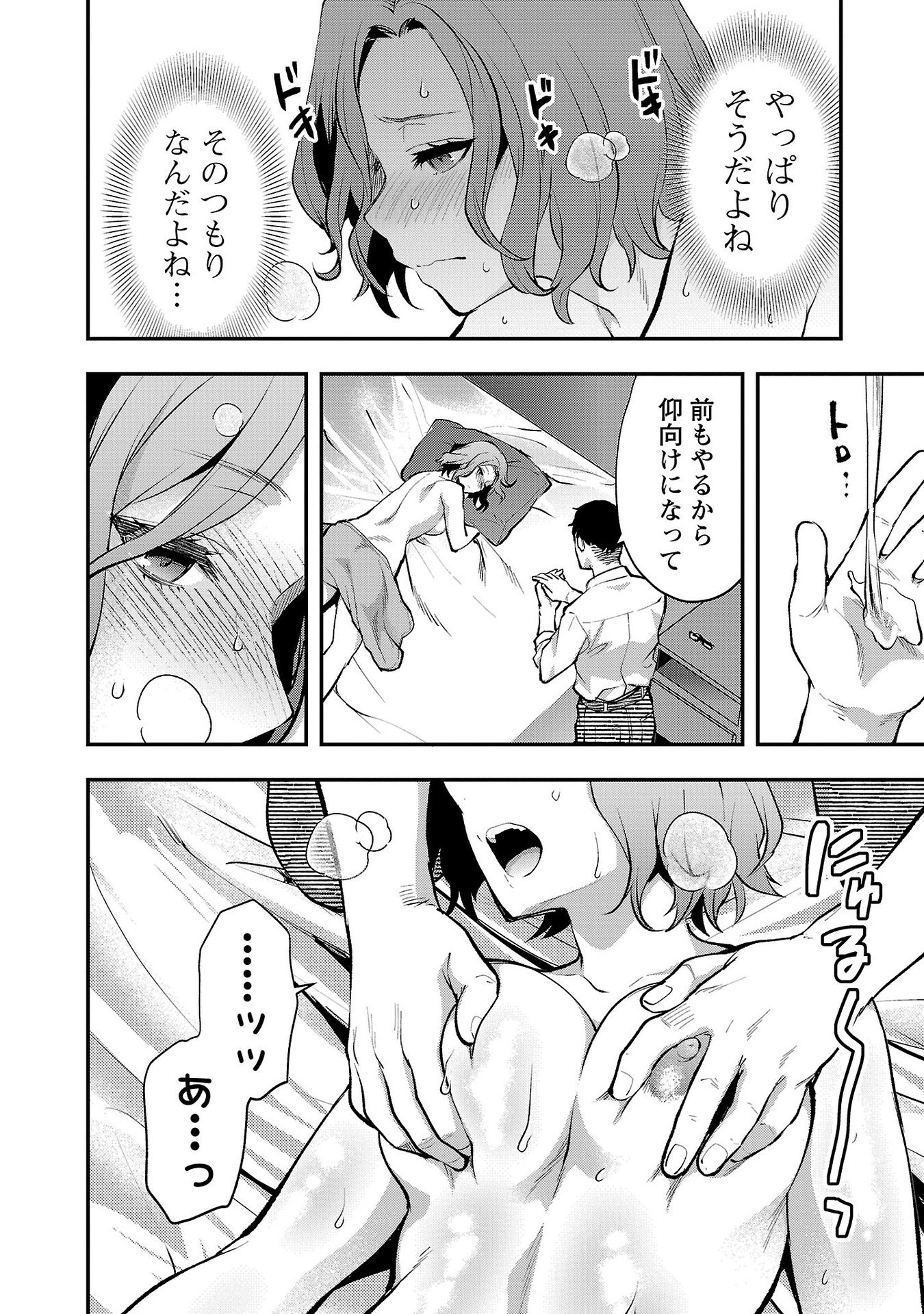 Kareshi ga iru no ni - Chapter 42 - Page 16