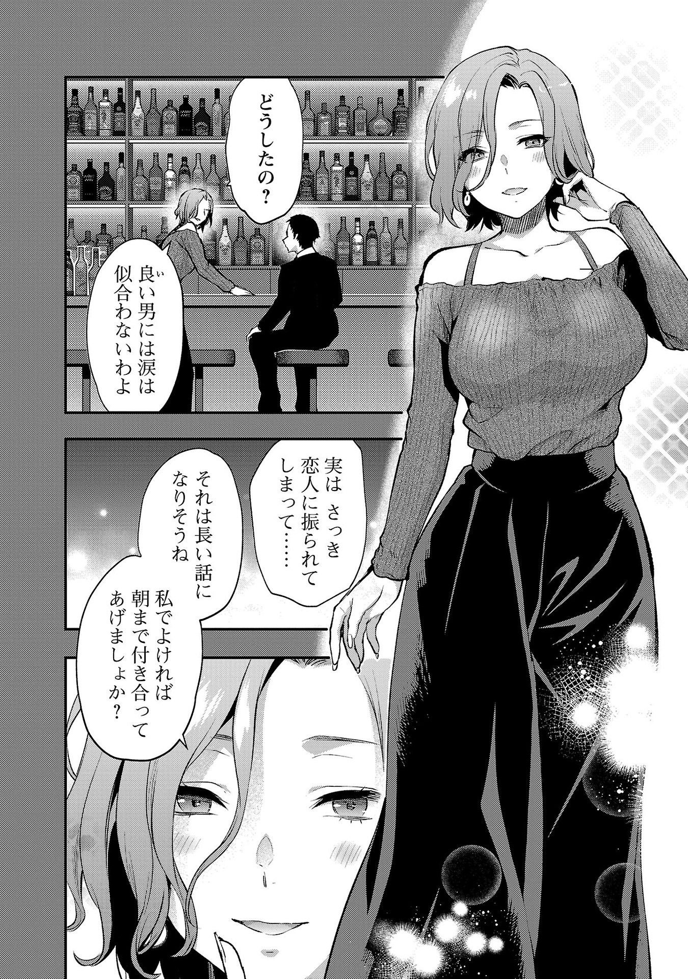 Kareshi ga iru no ni - Chapter 42 - Page 2