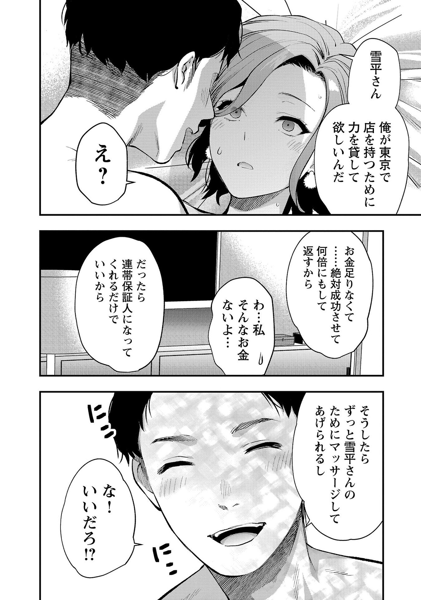 Kareshi ga iru no ni - Chapter 42 - Page 22