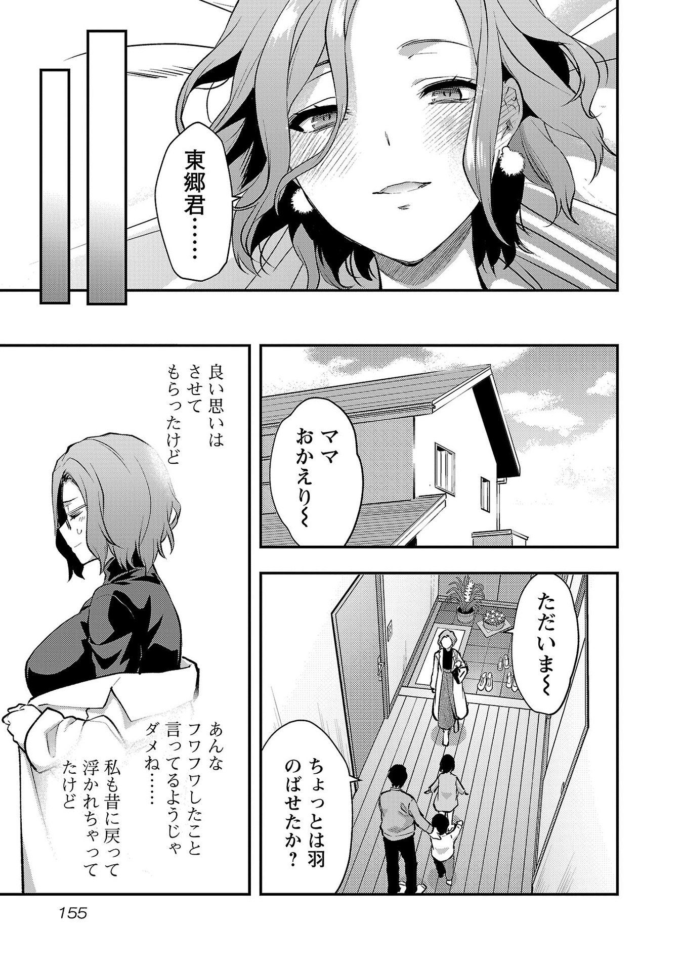 Kareshi ga iru no ni - Chapter 42 - Page 23
