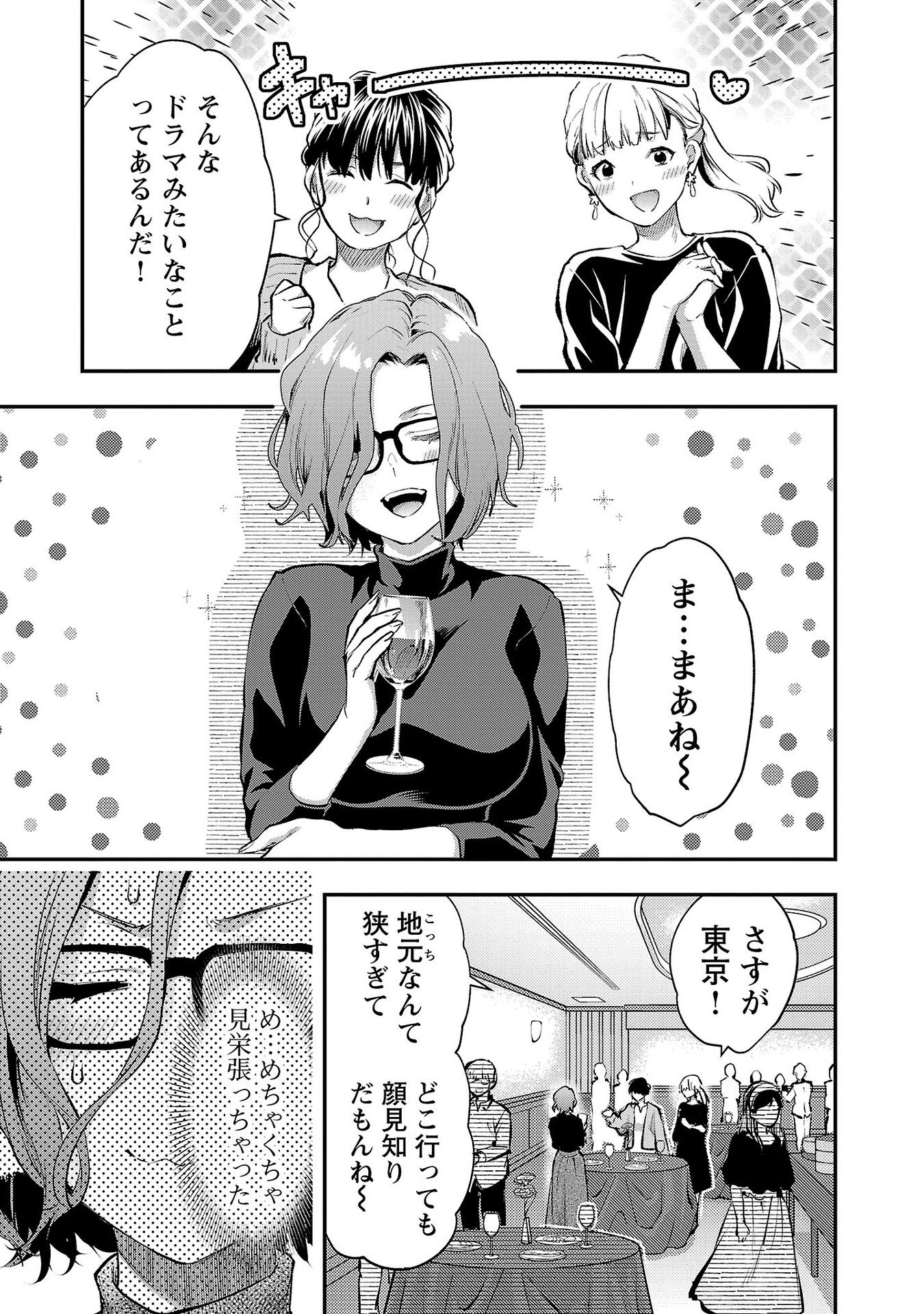Kareshi ga iru no ni - Chapter 42 - Page 3