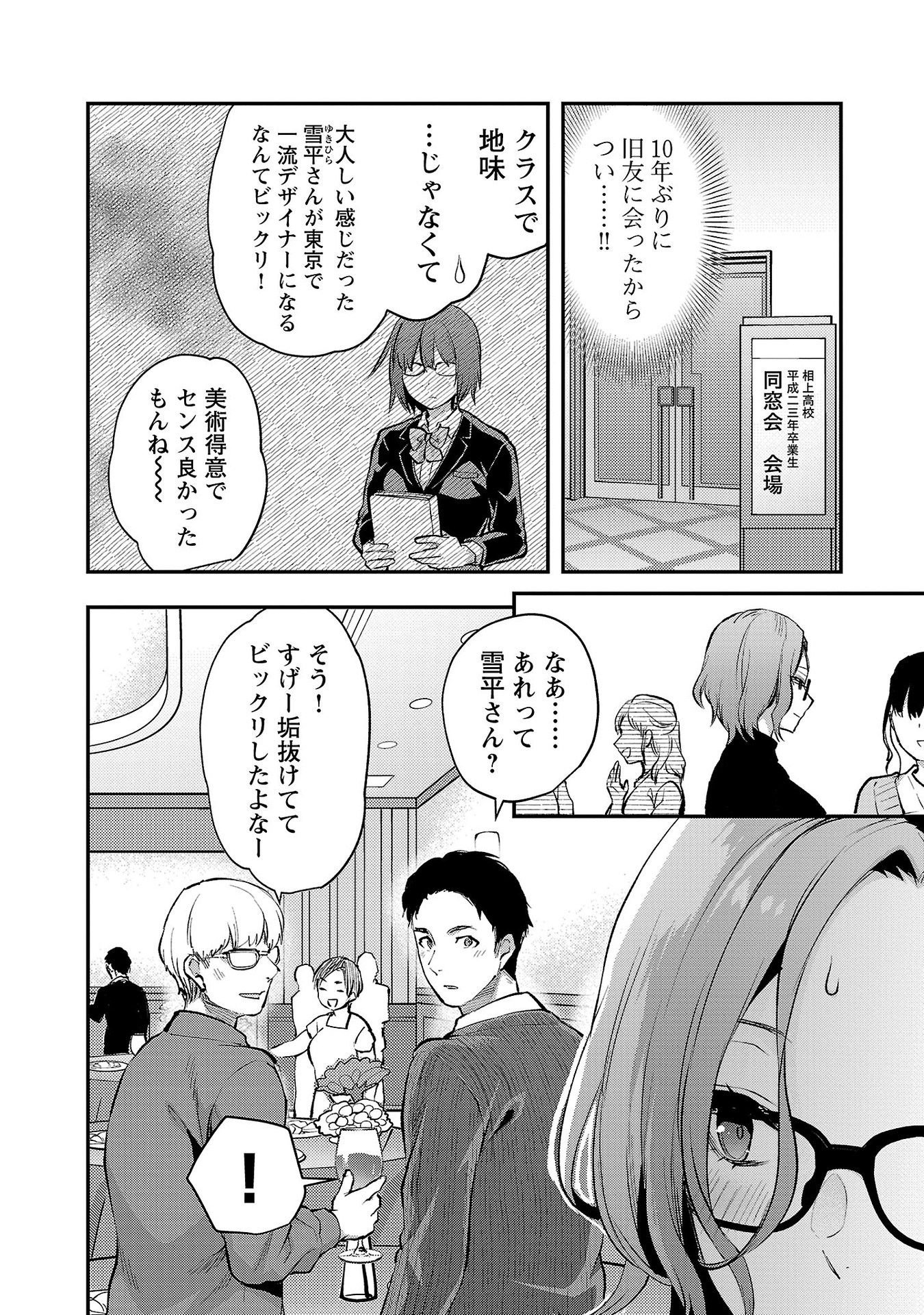 Kareshi ga iru no ni - Chapter 42 - Page 4