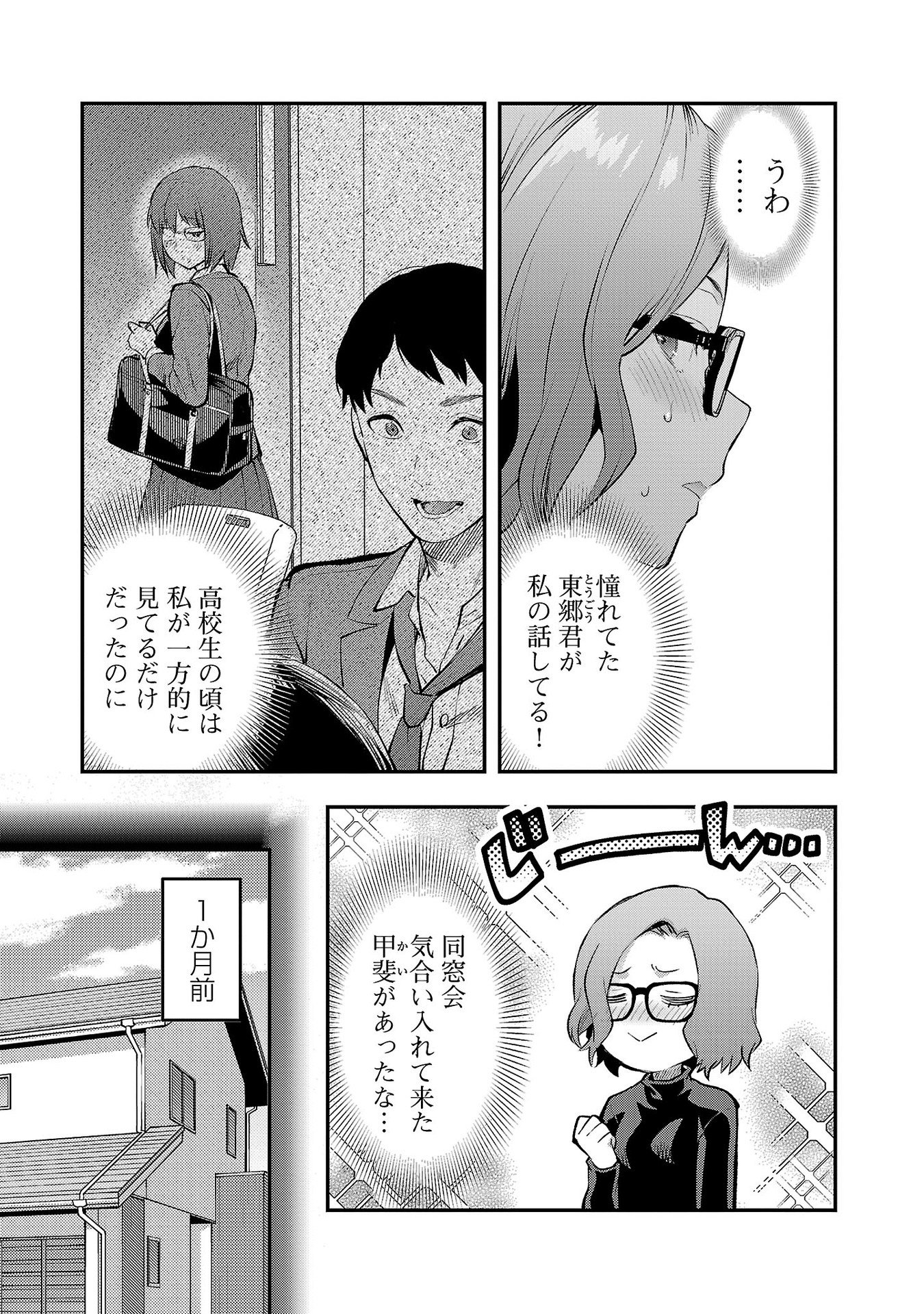Kareshi ga iru no ni - Chapter 42 - Page 5