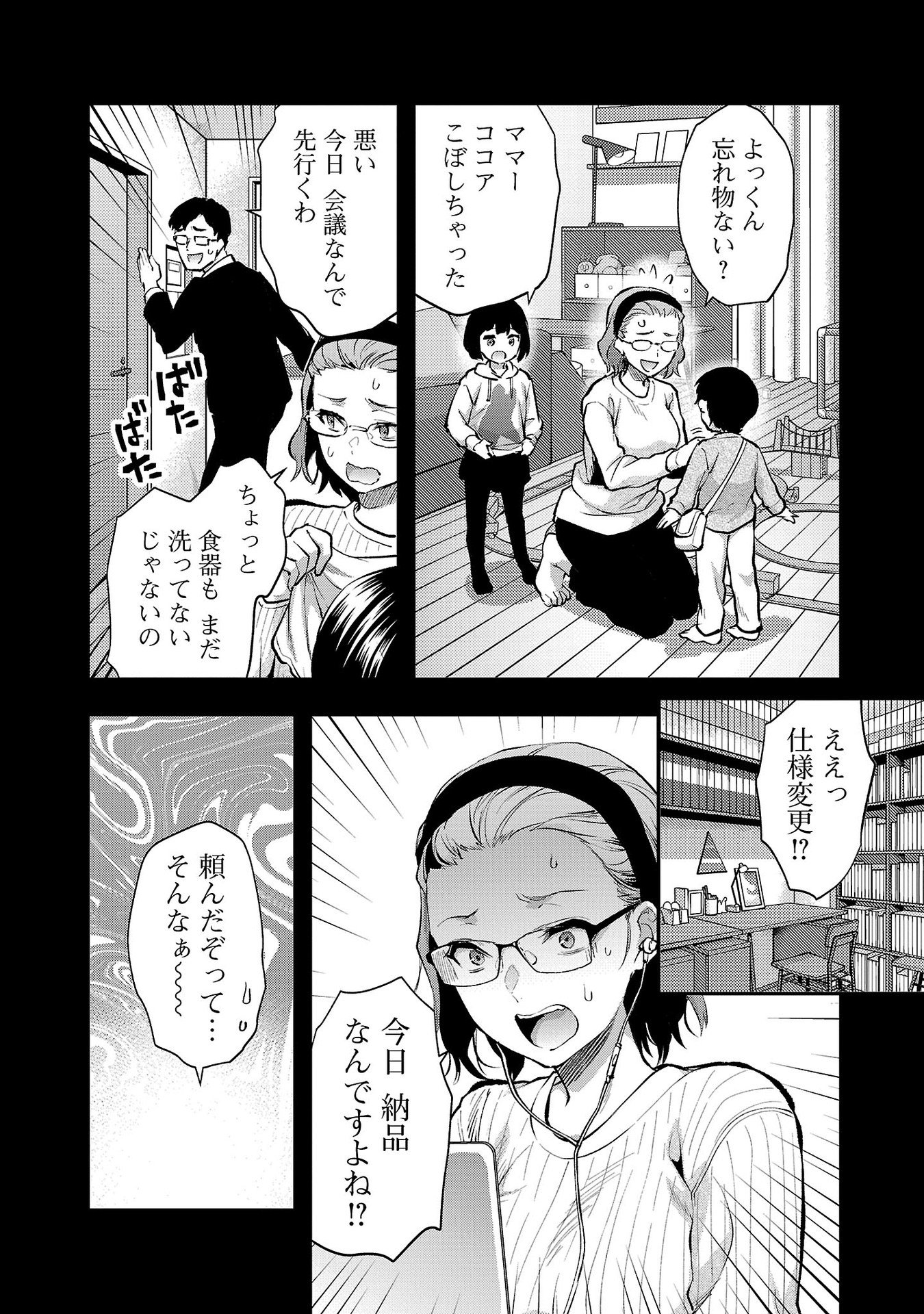 Kareshi ga iru no ni - Chapter 42 - Page 6