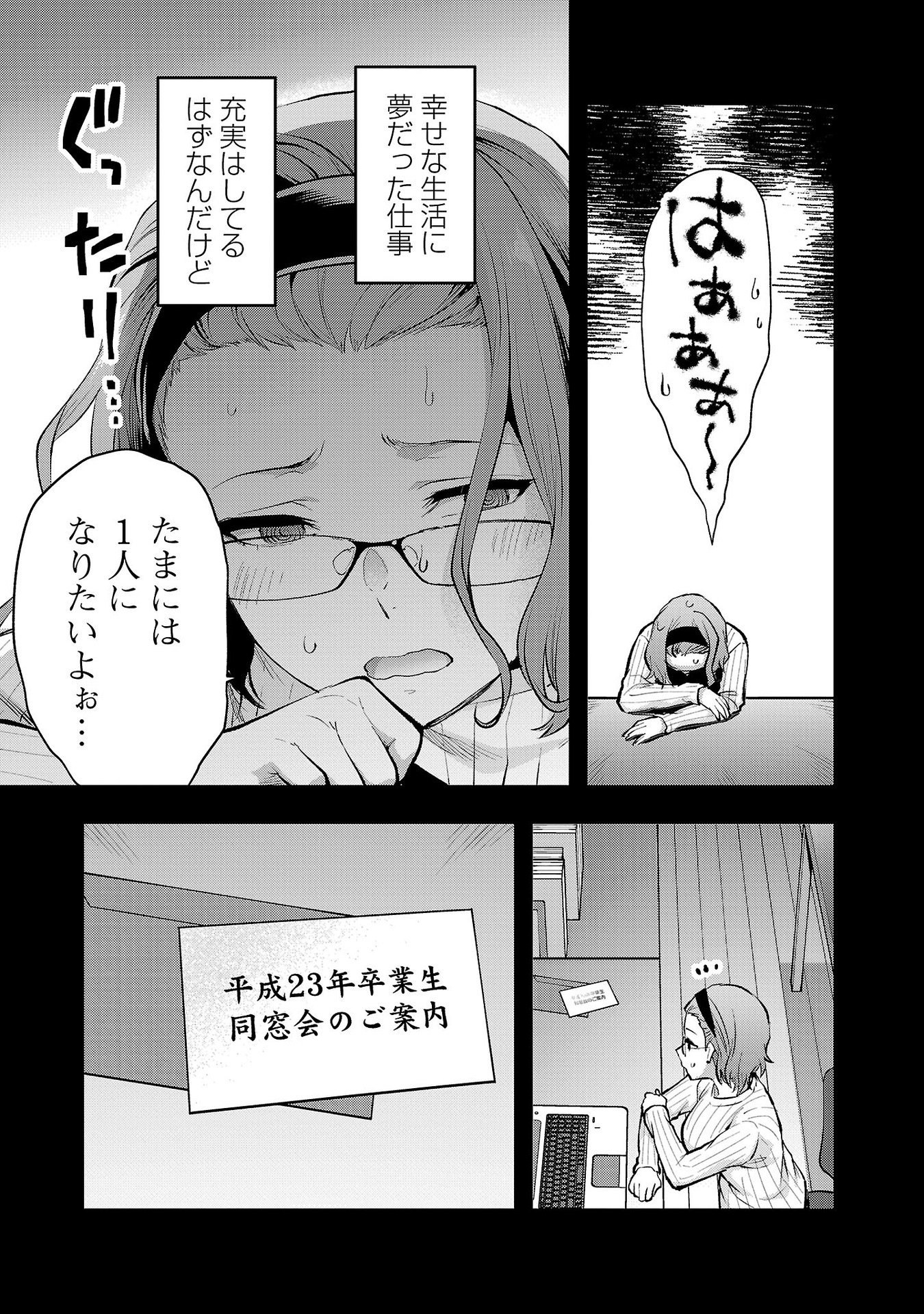 Kareshi ga iru no ni - Chapter 42 - Page 7