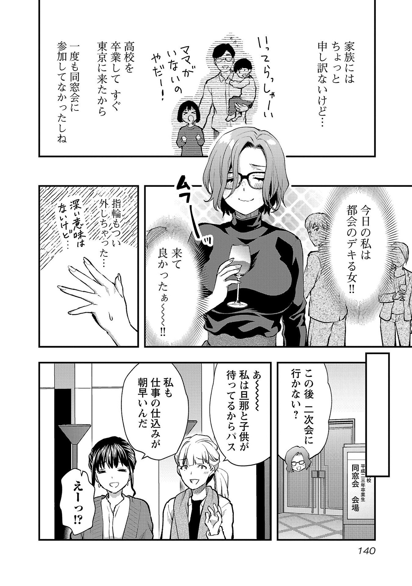 Kareshi ga iru no ni - Chapter 42 - Page 8