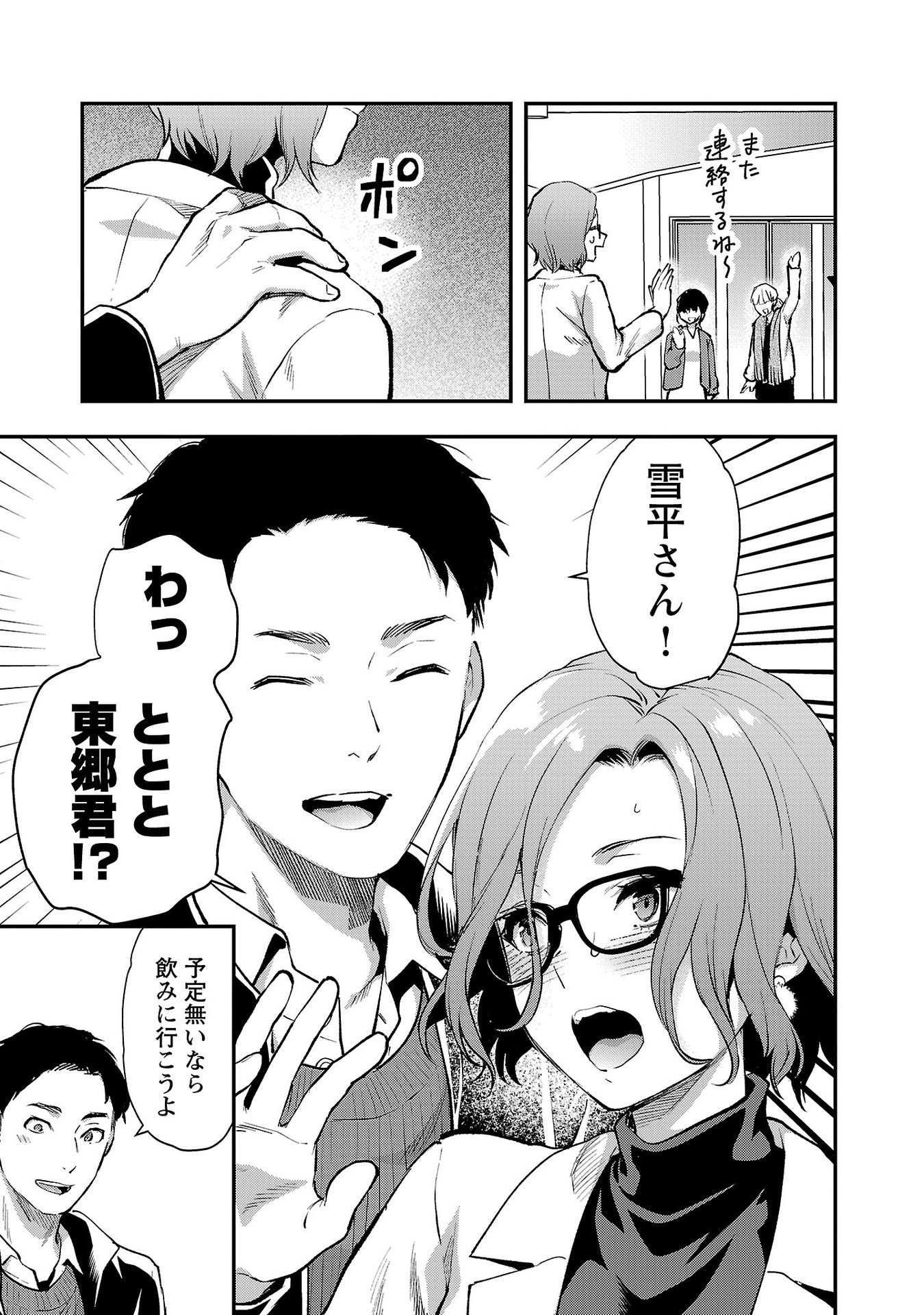 Kareshi ga iru no ni - Chapter 42 - Page 9