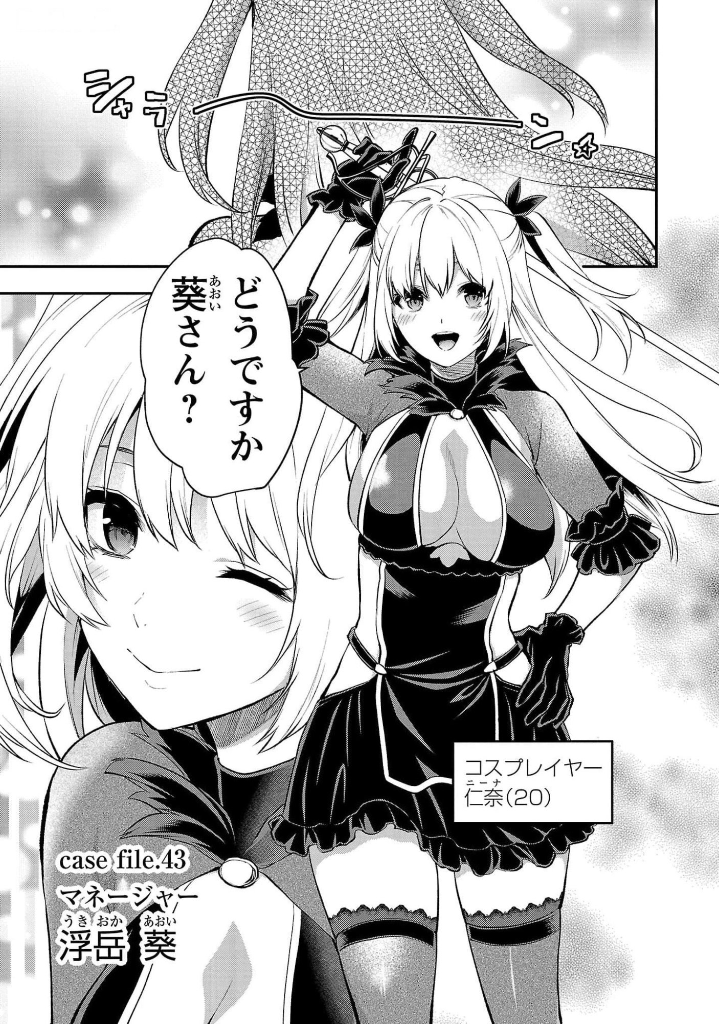 Kareshi ga iru no ni - Chapter 43 - Page 1