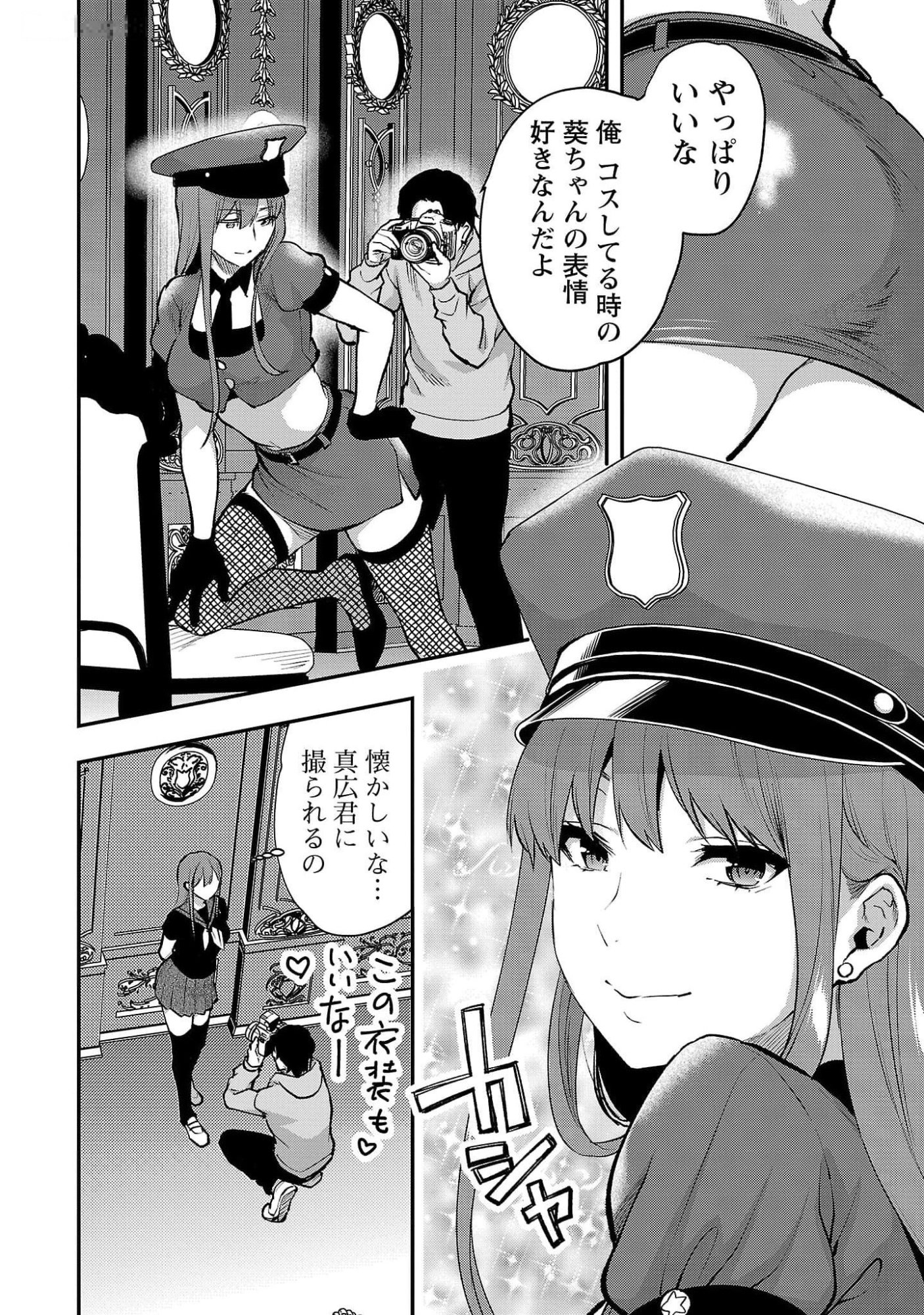 Kareshi ga iru no ni - Chapter 43 - Page 10