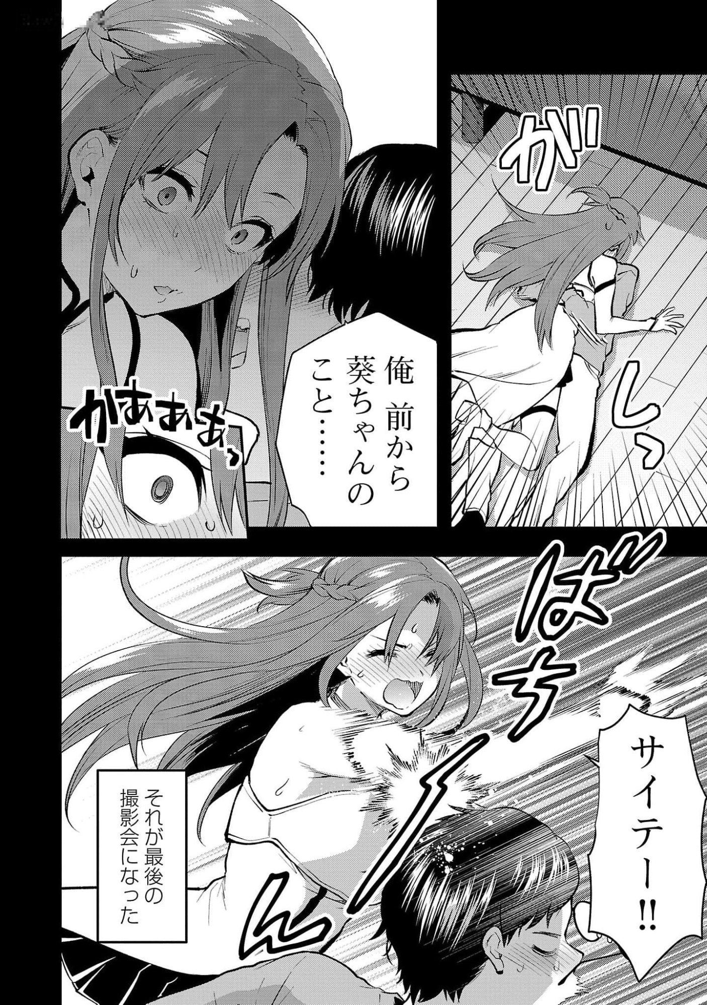 Kareshi ga iru no ni - Chapter 43 - Page 14