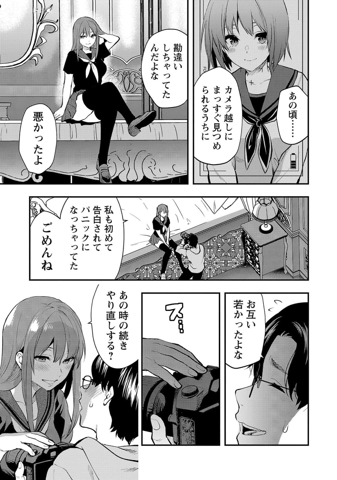Kareshi ga iru no ni - Chapter 43 - Page 15