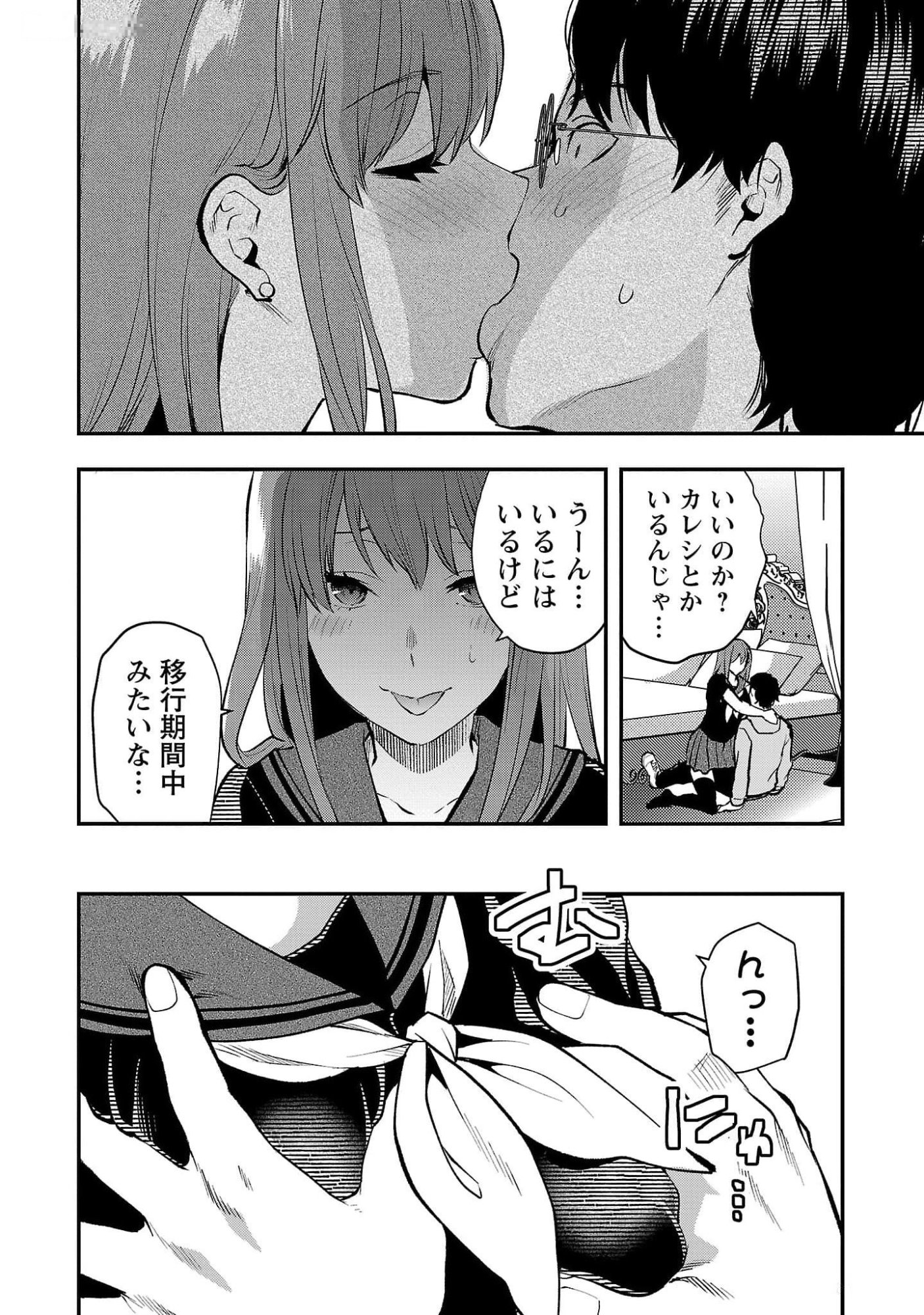 Kareshi ga iru no ni - Chapter 43 - Page 16