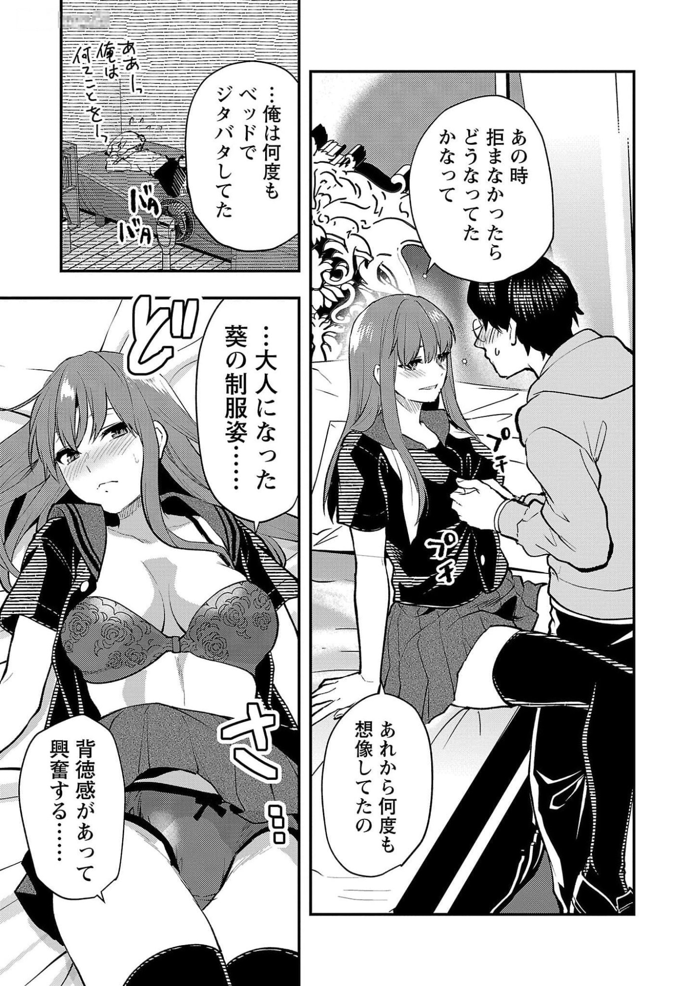 Kareshi ga iru no ni - Chapter 43 - Page 17