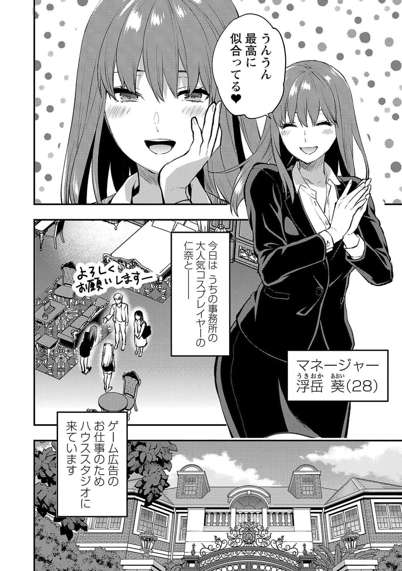 Kareshi ga iru no ni - Chapter 43 - Page 2