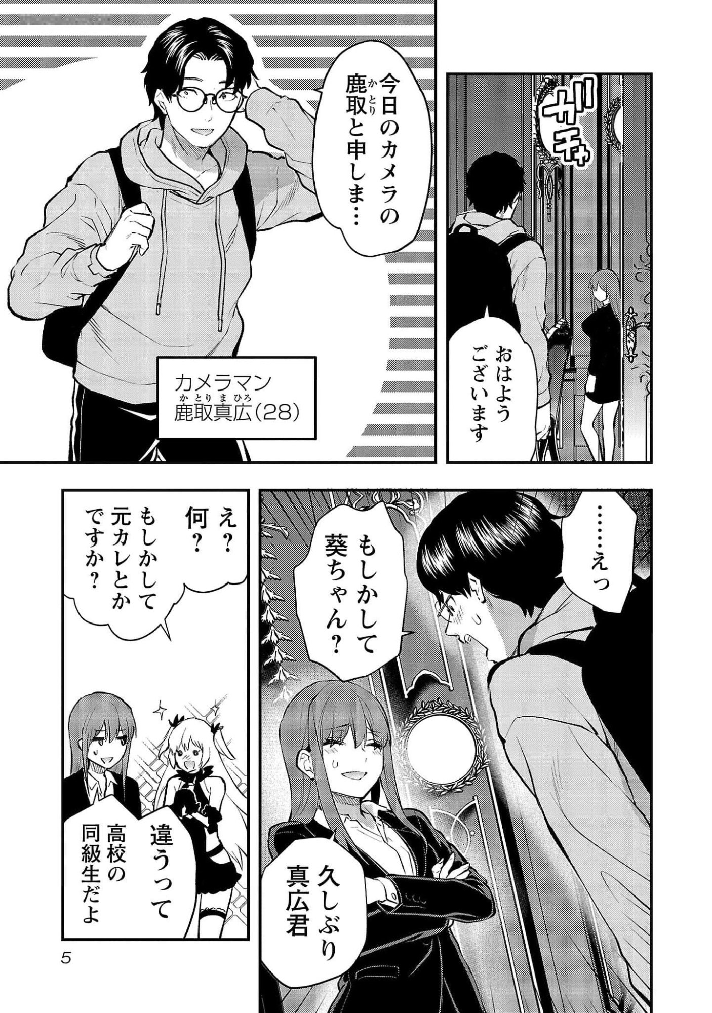 Kareshi ga iru no ni - Chapter 43 - Page 3