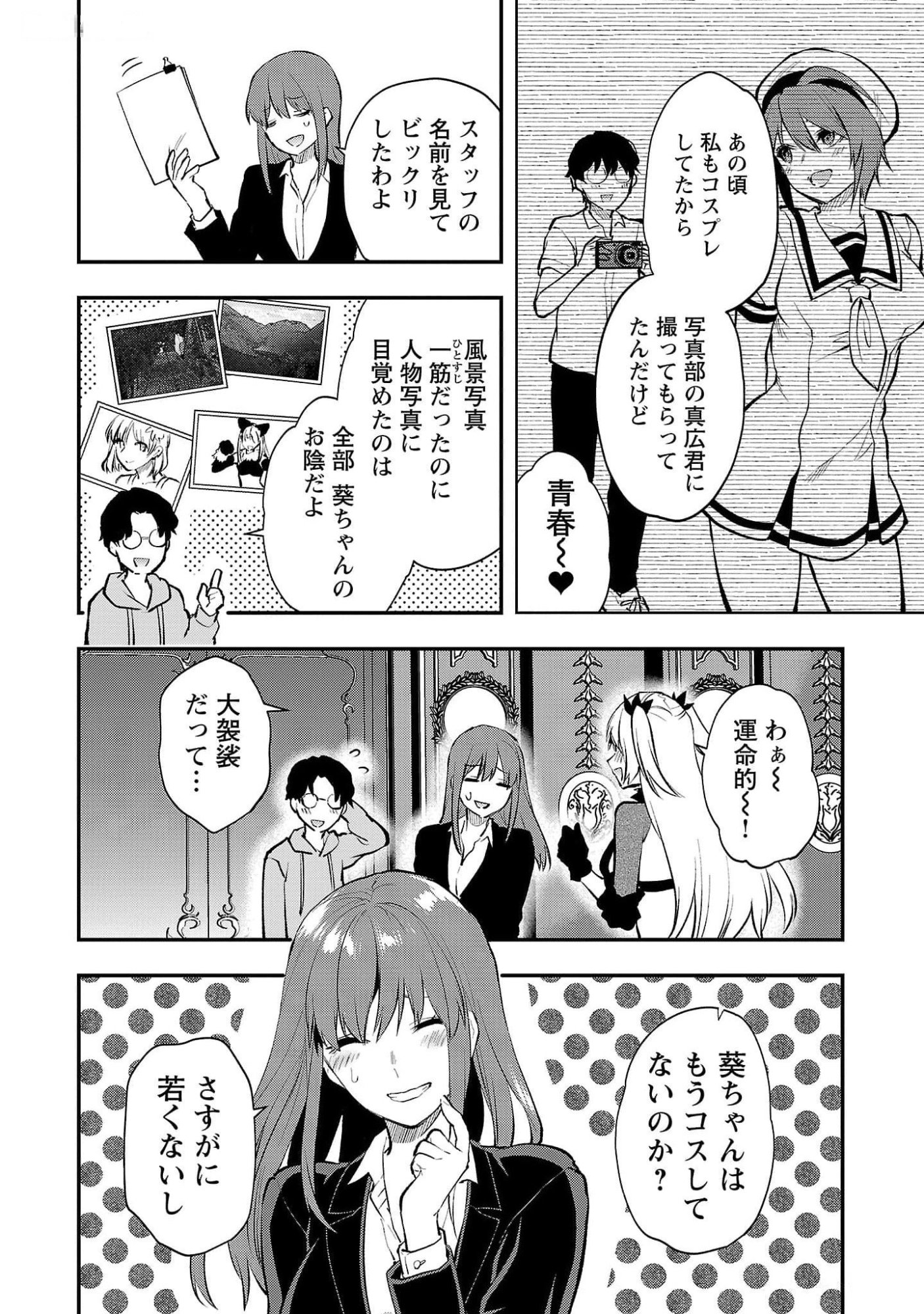 Kareshi ga iru no ni - Chapter 43 - Page 4