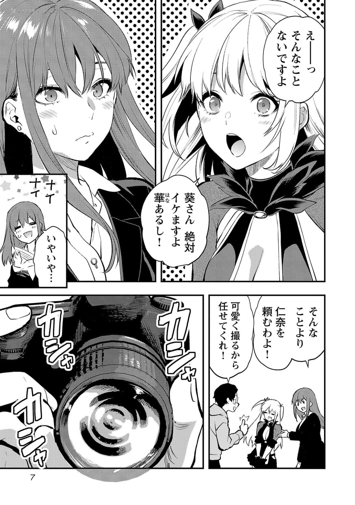 Kareshi ga iru no ni - Chapter 43 - Page 5