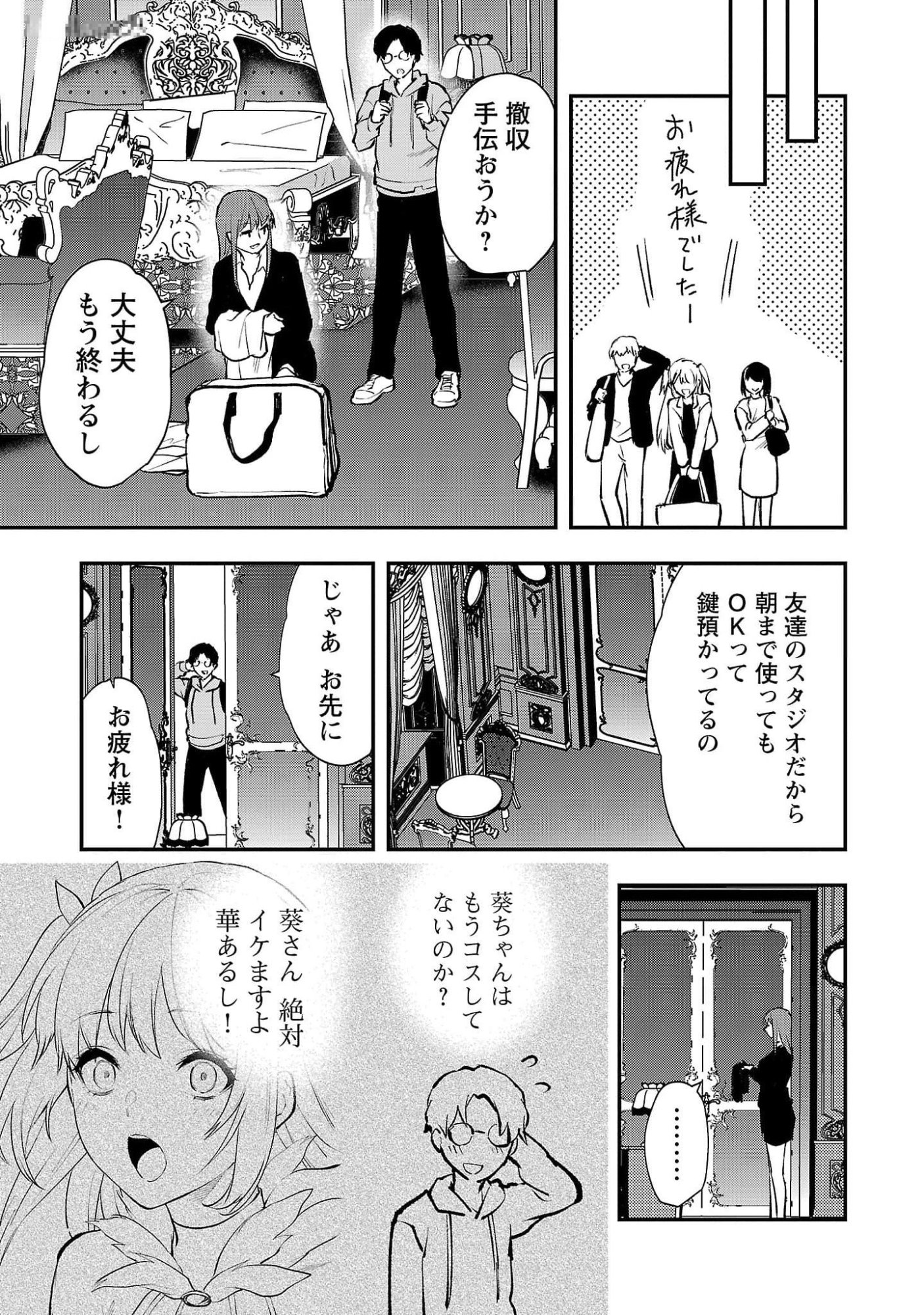 Kareshi ga iru no ni - Chapter 43 - Page 7