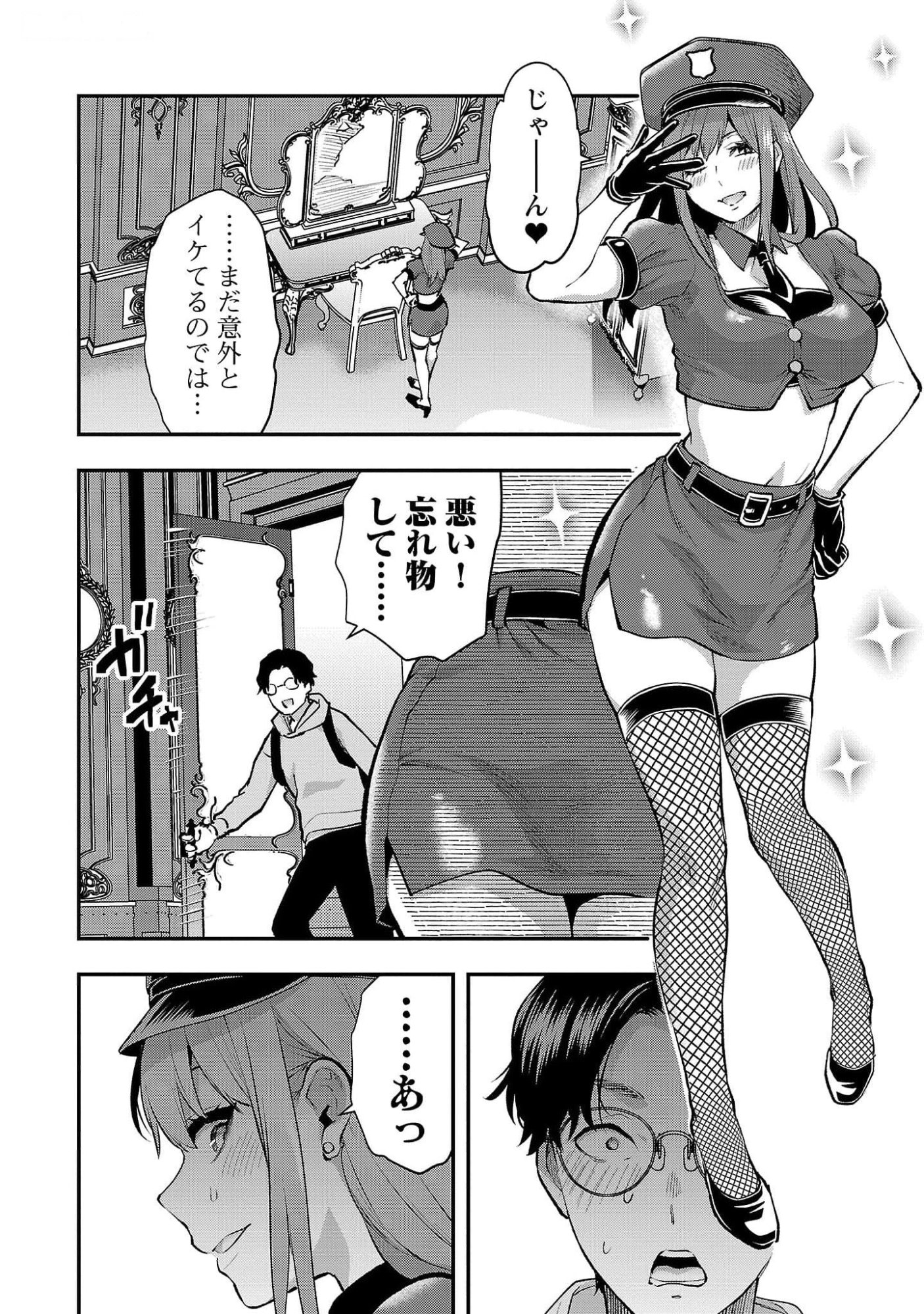 Kareshi ga iru no ni - Chapter 43 - Page 8