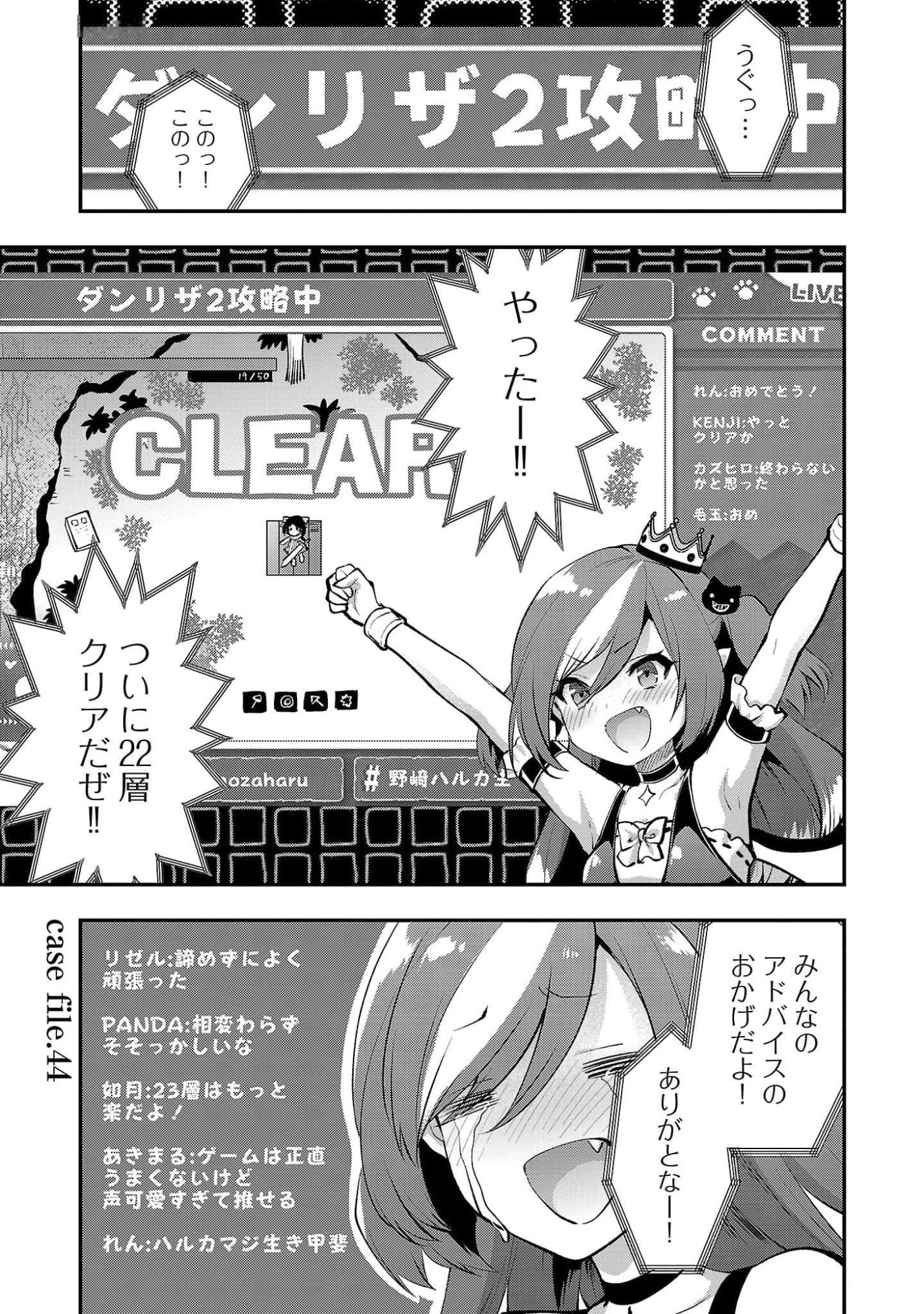 Kareshi ga iru no ni - Chapter 44 - Page 1