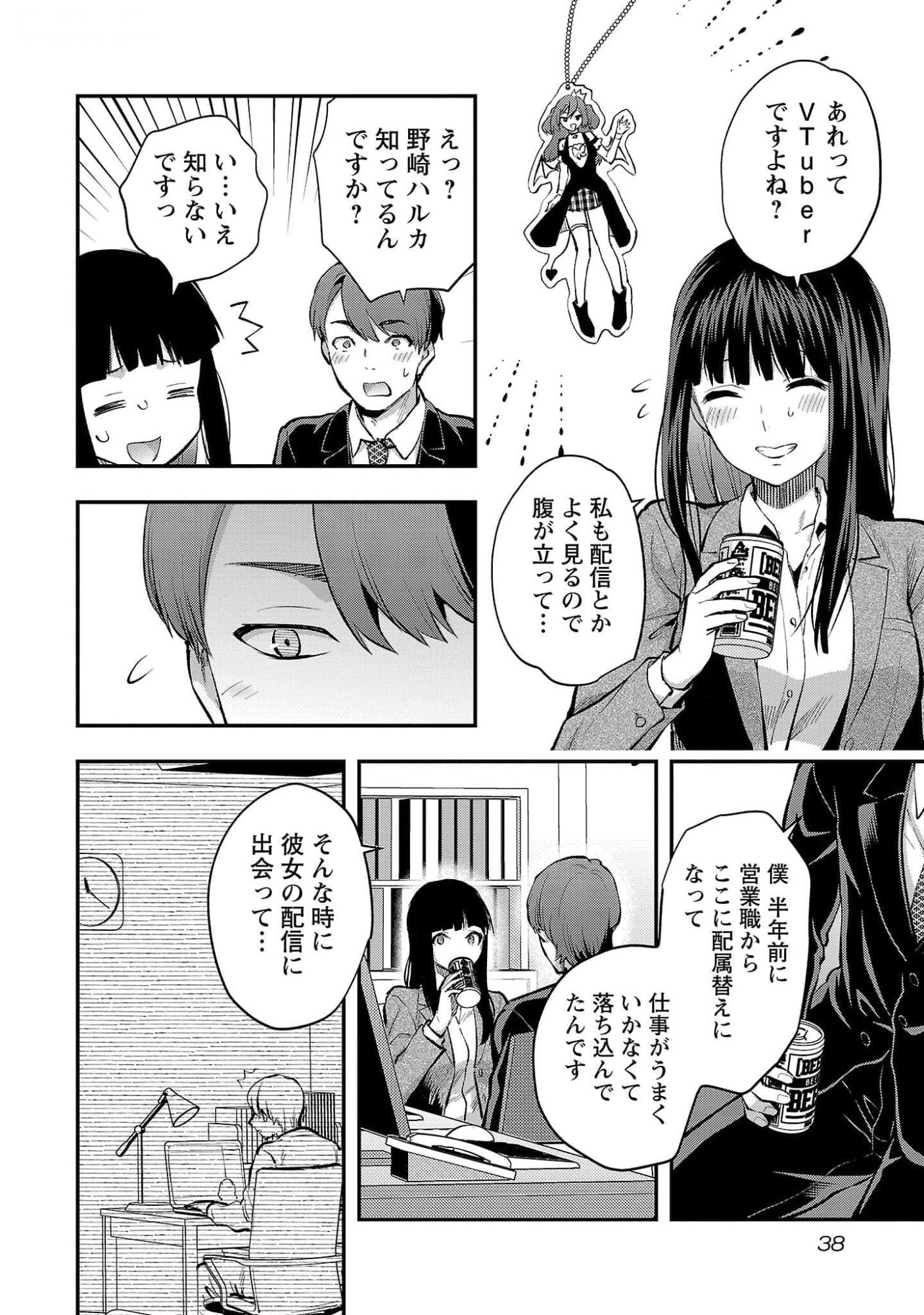 Kareshi ga iru no ni - Chapter 44 - Page 10