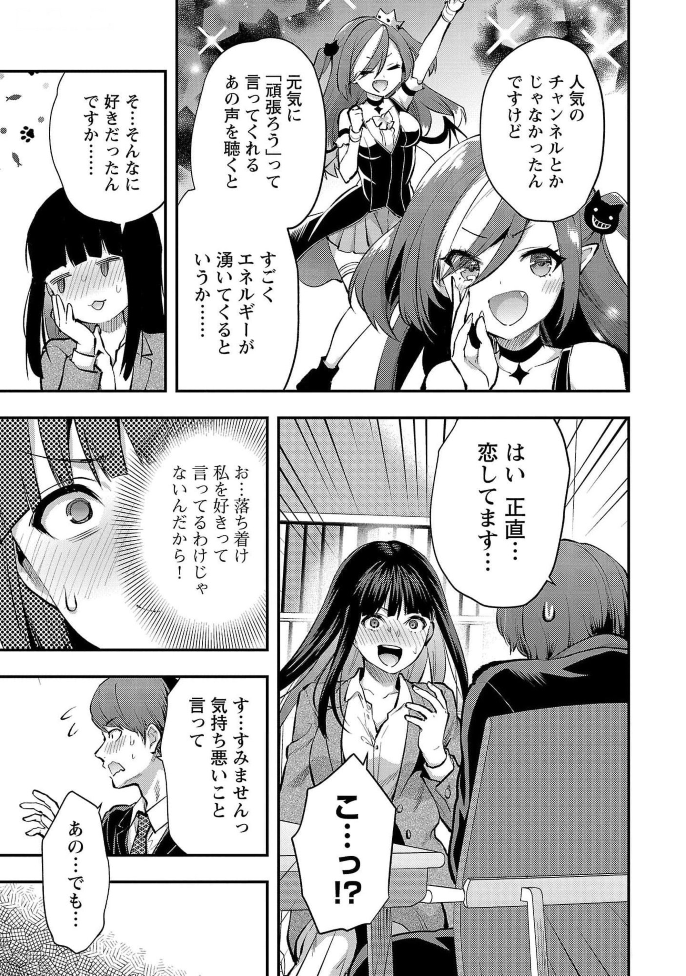 Kareshi ga iru no ni - Chapter 44 - Page 11