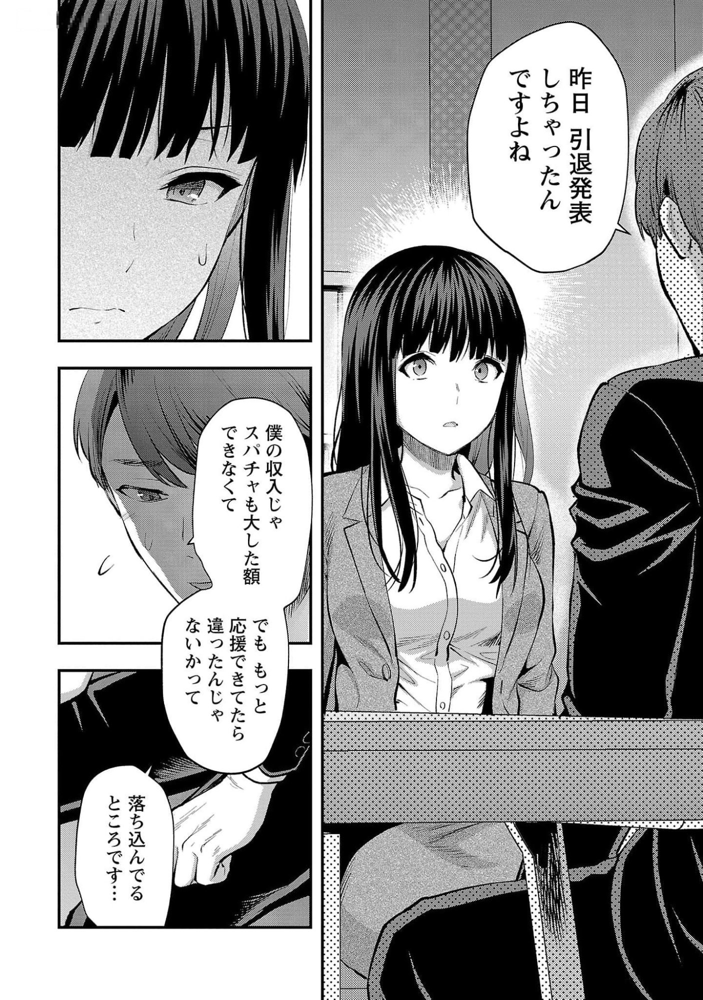 Kareshi ga iru no ni - Chapter 44 - Page 12
