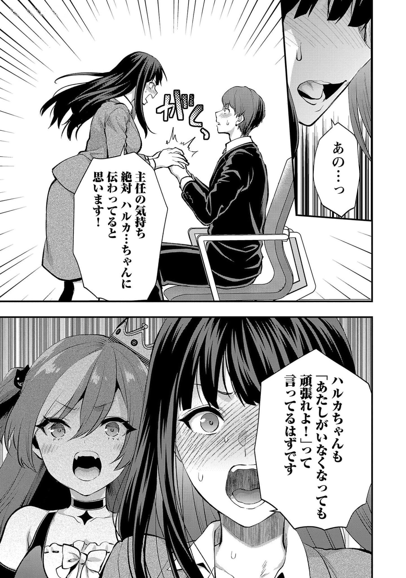 Kareshi ga iru no ni - Chapter 44 - Page 13