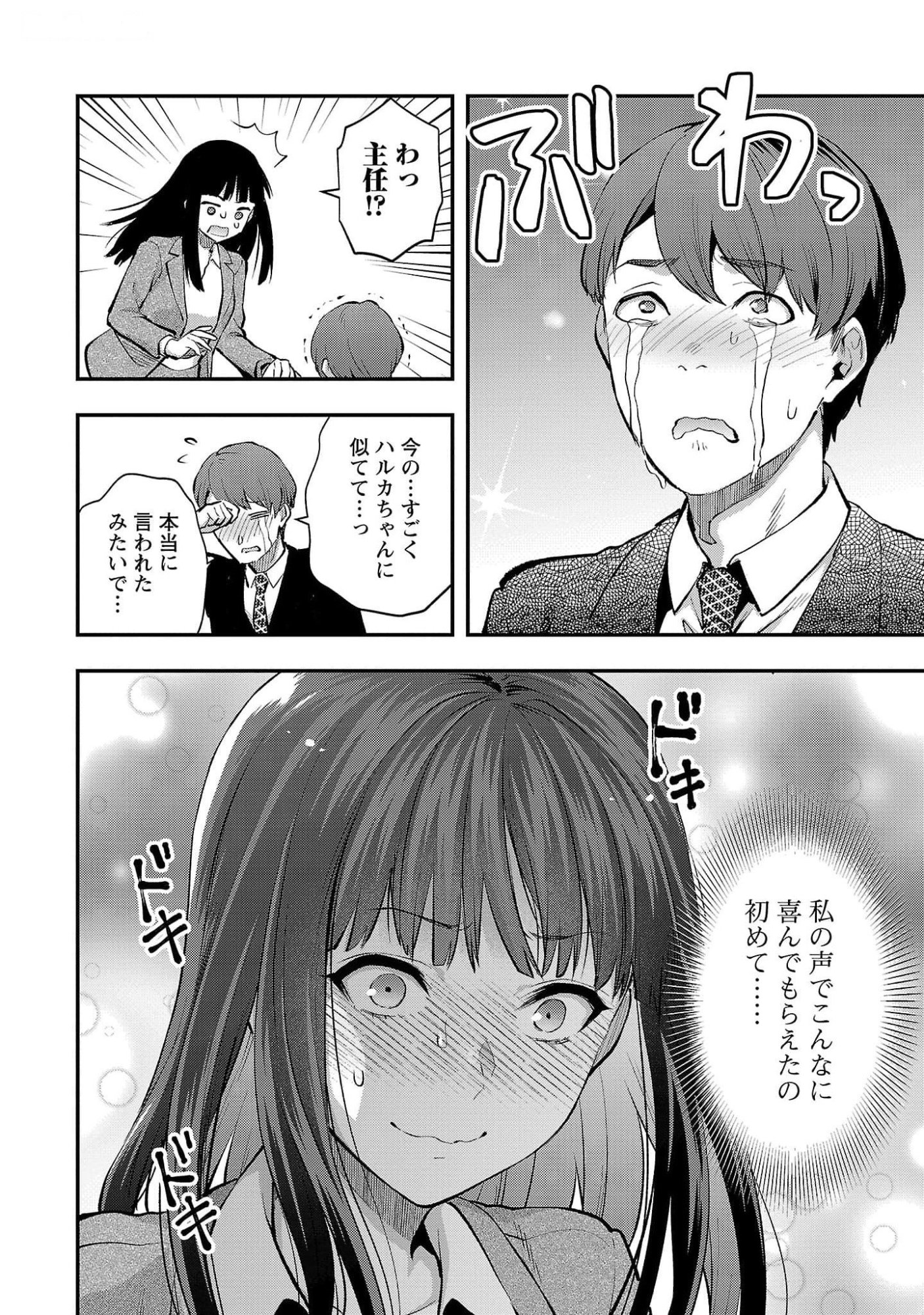 Kareshi ga iru no ni - Chapter 44 - Page 14