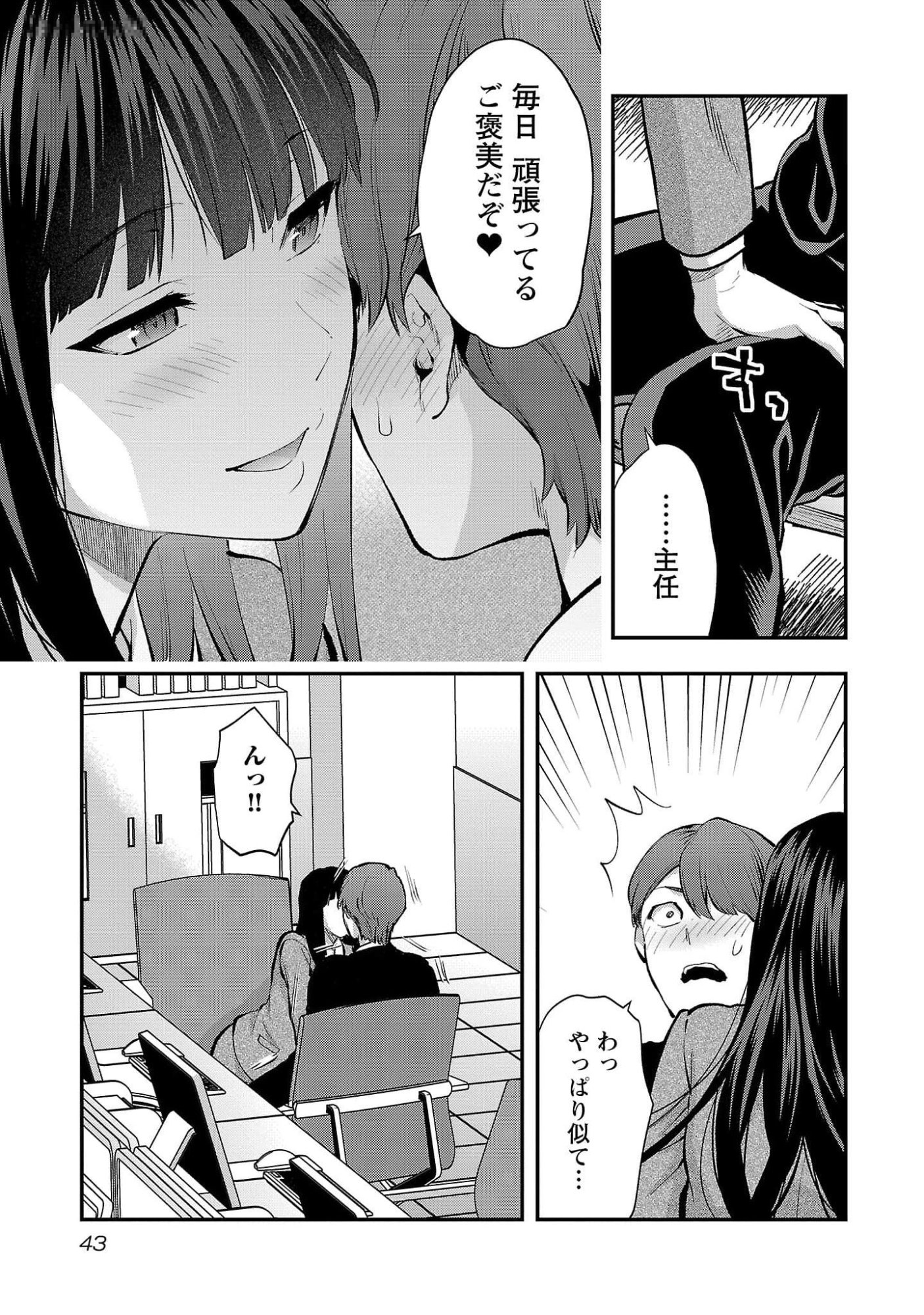 Kareshi ga iru no ni - Chapter 44 - Page 15